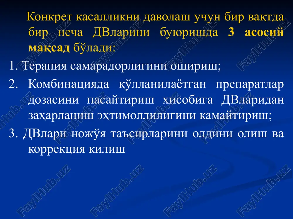 an β-ablar vazodilyatatorlar keltirib chiqaradigan taxikardiyani yo'qotadi, amilorid tiazidli diuretiklarni kaliyuretik ta'sirini to'xtatadi. dvning o'tni 3 xil turi mavjud: farmatsevtik – dvni organizmga kiritilguncha o't; farmakokinetik – dvning fk bosqichlaridagi (so'rilish, oqsil bilan bog'lanish, taqsimlanish, biotransformatsiya, chiqarilish) o't; farmakodinamik- dvning retseptor bilan bog'lanish bosqichidagi (retseptorga konkurentsiya yoki uni sezgirligini o'zgarishi, neyromediatorlarga ta'siri) o't. farmatsevtik o't dvni bemor organizmiga kiritguncha (1ta shprits va osma ukol va x.) va/yoki inektsiya joyida yoki oshqozon ichak yo'lidagi o'zaro fizik-kimyoviy reaktsiyasining natijasidir. masalan: natriy gidrokarbonat, valeriana tindirmasi va papaverin gidroxlorid tutuvchi mikstura (aralashma) ni umumiy rn 9,0ga teng. ma'lumki papaverin asosli, ya'ni rn 6,4 va undan yuqori bo'lgan eritmada cho'kmaga tushadi. tabiiyki bunday retsept noratsional xisoblanadi, chunki bu dvlar kombinatsiyasida papaverin cho'kmaga tushadi quyidagi qoidalarga rioya qilganda farmatsevtik o'zaro ta'sirning salbiy asoratlarini oldini olish mumkin: glyukoza va natriy xlorning izotonik eritmasidan boshqa suyuqliklarga dv qo'shib ishlatish mumkin emas. hatto bu eritmalarda ham ayrim preparatlar turg'un …