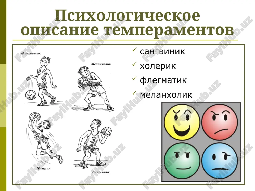 ualniy stil deyatelnosti (v.s. merlin, e.a. klimov) individualniy stil deyatelnosti – ustoychivaya sistema priemov i sposobov deyatelnosti, obuslovlennaya tipologicheskimi svoystvami nervnoy sistemi cheloveka i yavlyayushayasya sredstvom effektivnogo prisposobleniya k ob'ektivnim trebovaniyam maskirovka temperamenta – proyavleniya, zameshayushie v opredelennoy obstanovke individualnie osobennosti temperamenta pervie proyavleniya individualnosti (a. tomas, s. chess) 9 parametrov: uroven aktivnosti ritmichnost, regulyarnost priblijenie ili udalenie adaptivnost intensivnost reaktsiy porog reaktivnosti nastroenie, t.e. sootnoshenie radostnogo i bezradostnogo sostoyaniy otvlekaemost dlitelnost vnimaniya i nastoychivost klassifikatsiya temperamentov: «legkiy» temperament (40%) «trudniy» temperament (10%) «netoroplivie» («vyaliy rebenok») (15%) «nepostoyannie» (35%) obshee predstavlenie o xaraktere ponyatie «xarakter» - razlichnie orudiya dlya virezaniya, gravirovki, instrumenti dlya shtampovki, chekanki. xarakter – sama metka, shtamp, ottisk, otpechatok. xarakter – spetsificheskie cherti litsa. xarakter – individualnoe svoeobrazie chert cheloveka a. feofrast (teofrast) [~370-287 do n.e.] «eticheskie xarakteri» («xarakteristiki»): grubiyan, trus, skryaga, lstets, glupets, nedoverchiviy, gordets, boltun i dr.(30) xarakterologiya kak nauka, izuchayushaya tselostniy i ustoychiviy individualniy …