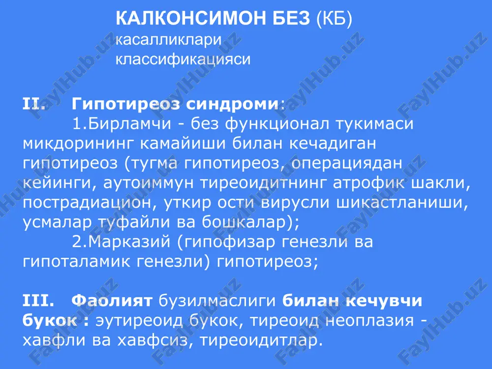 ri yakkol kurinadi. gormonal tekshiruvda ttg mikdori past va tireoid gormonlar (t-3 va t-4) mikdori yukori. asoratli (ogir kechishi) asoratlar (xilpillovchi aritmiya, yurak etishmovchiligi, buyrak usti bezi etishmovchiligi, parenximatoz organlarda distrofik uzgarishlar, psixoz, tana vaznining birdan kamayishi) yoima zaxarli vukok ogirlik boskichlari (b.t.baranov) engil boskich (puls - minutiga 100 martadan kam, asosiy modda almashinuvi 30%dan oshmagan, kasallik belgilari anik namoyon emas); 2. urtacha boskich (puls minutiga -100-120 marta uradi, asosiy modda almashinuvi 30-60% tashkil kiladi, tana ogirligi bir muncha kamayadi); 3. ogir boskich (puls -120 dan ortik, ba'zida unga tebranuvchi aritmiya, yurakfaoliyatiningetishmasligi, jigarning zararlanishi kabi belgilar kushiladi, xamda asosiy modda almashinuvi 60%dan ortib ketadi, tana ogirligi etarli darajada kamayadi). xaet uchun eng katta xavfni tireotoksik kriz ifodalaydi. gipotireoz – kalkonsimon bezda tireoid gormonlarni kam yoki umuman ishlab chikarilmasligi natijasida kelib chikadigan kasallik). kelib chikish sabablariga kura: birlamchi (patologik jarayon kbning uzida joylashgan). sabablari: bez usishida anomaliyalar, disgeneziya, gipoplaziya, endemik bukok, …