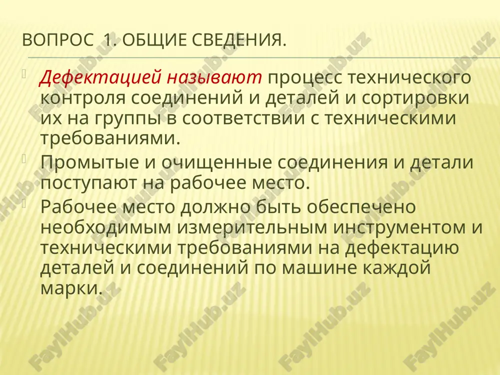 e opredelyayut shtangentsirkulem. iznos zubev po tolshine proveryayut, izmeryaya dlinu obshey normali v trex mestax, raspolojennix primerno pod uglom 120°. kontrolnie voprosi 1. chto takoe defektatsiya? 2. na kakie gruppi sortiruyut detali i kak ix markiruyut pri defektatsii na remontnix pred­priyatiyax? 3. kakimi sredstvami izmeryayut iznos i iskajenie formi detaley? 4. izlojite osnovnie sposobi viyavleniya skritix defektov detaley. 5. kak defektuyut shesterni? 6. kak defektuyut podshipniki kacheniya? 7. izlojite sushnost defektatsii prujin i rezbovix soedineniy. image3.gif image4.jpeg image5.gif image6.jpeg image7.jpeg image8.jpeg image9.jpeg image10.jpeg image11.jpeg image12.jpeg image13.jpeg image14.jpeg image15.jpeg image16.jpeg image17.gif image18.jpeg /docprops/thumbnail.jpeg