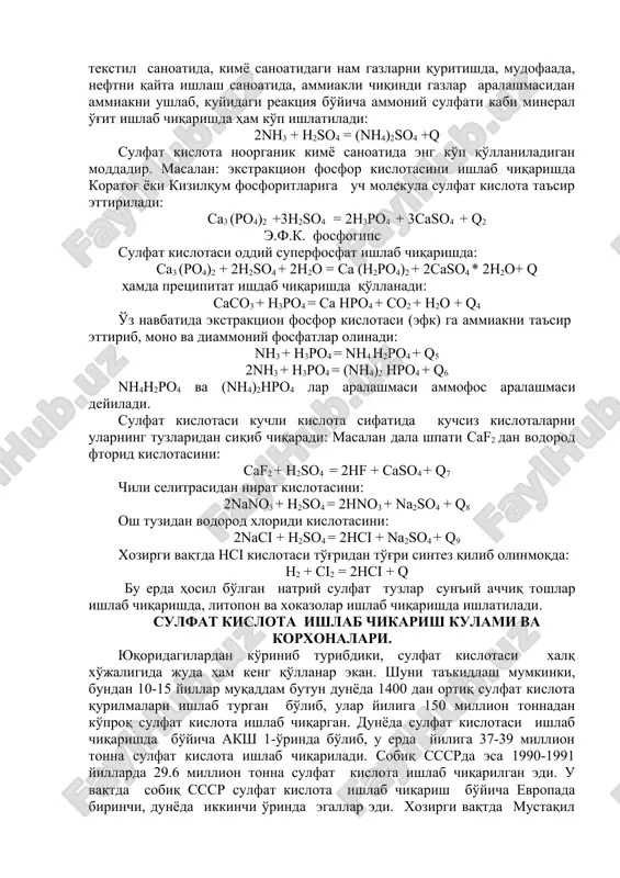imlari, sulfat kislota kuchsiz eritmalarini kontsentratsiyalash asoslari, kurilmalari, ularni takkoslash, hamda sulfat kislotasi ishlab chikarish sanoti chikindilari, ulardan foydalanish, atrof muxit muxofazasi va sulfat kislotasi hamda bog'langan azot birikmalari ishlab chikarishi kelajagi masalalari bu fan dasturi asosida yoritiladi. sulfat kislotasining fizik va kimyoviy xususiyatlari va halk xo'jaligidagi ahamiyati. sulfat kislotasining kimyoviy formulasi n2so4 bo'lib, uning molekulyar og'irligi 98,08 ugl.birligiga teng. tuzilish formulasi. n-o o s n-o o sulfat kislota normal sharoitda (t=0 0s, p=1 atm) rangsiz, xidsiz modda. sulfat kislota 81,63% so3 va 18,37% suvdan iboratdir; ya'ni so3 + h2o = h2so4 + q sulfat kislotasi birinchi bo'lib, 9 asr boshlarida arab alximigi jabr ibn xayyan (ruschasiga geber) tomonidan temir kuporosini qizdirib, undan chiqqan gazlarni suvda yutdirish natijasida olingandir. shuning uchun ham, shu vaqtga qadar sulfat kislotasining quyuq eritmasini texnikada kuporos moyi deb ataladi. bu 93-95%lik sulfat kislotasidir. 1742 yili ulug' rus kimyogari m.v. lomonosov bu suyuqlikka sulfat kislotasi deb …