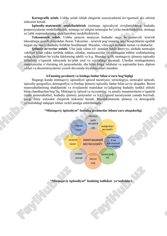 ng shakllanishi iqtisod fanlari tizimidagi konkret hudud bilan shug‘ullanadigan yagona soha - mintaqaviy iqtisodiyotni o‘rganishdan boshlanishi kerak. shu narsaga e’tibor berish lozimki, har qanday iqtisodiy faoliyat muayyan hududda ro‘y beradi. bunda iqtisodchi resurs salohiyati, xo‘jalik tizimi va uning rivojlanish darajasi xususiyatlarini mukammal bilishi zarur. shunday qilib, mintaqaviy iqtisodiyot - ishlab chiqarish kuchlarini joylashtirish va rivojlantirish masalalarini, mamlakat va hududlardagi ijtimoiy-iqtisodiy jarayonlarni tabiiy-ekologik sharoitlar bilan bog‘liq holda o‘rganadigan fandir. bozor munosabatlariga o‘tish davrida o‘zbekistondagi har bir mintaqaning iqtisodiy rivojlanish darajasi turlicha. masalan, toshkent shahri, toshkent va farg‘ona viloyatlari asosiy xalq xo‘jalik tarmoqlarining rivojlanishiga ko‘ra respublikaning boshqa mintaqalaridan oldinda turadi. aksincha, surxondaryo, sirdaryo, jizzax viloyatlari va qoraqalpog‘iston respublikasi bu ko‘rsatkichlar bo‘yicha quyi o‘rinlarni egallaydilar. qishloq xo‘jaligidagi ortiqcha ishchi kuchlarining mavjudligi - farg‘ona vodiysi viloyatlari oldidagi dolzarb muammolardan hisoblanadi. sirdaryo va jizzax viloyatlarida esa, aksincha, qishloq xo‘jaligini xodimlar bilan ta’minlash o‘tkir muammo bo‘lib turibdi. hozirgi paytdagi mintaqaviy siyosatning muhim vazifalaridan yana biri - …