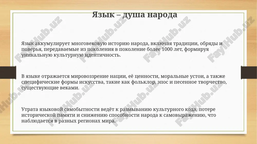prezentatsiya "yazik-duxovnoe bogatstvo naroda" - Page 3