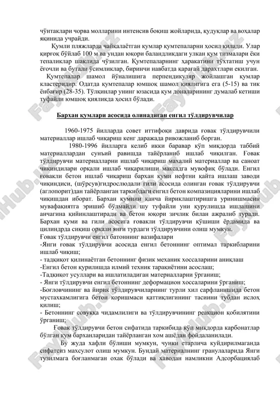 am rivojlangan. harakatga kelgan qumlarni to'xtatish uzoq, ko'p vaqt talab qiladigan va qimmat biznesdir. va ko'chma qumlarning o'chog'ini yaratish, ya'ni ularning harakatiga sabab bo'lish juda oddiy. bu olovga o'xshaydi: sayyoh, geolog yoki ovchi o'rmonda olovni o'chirishni unutdi, minglab gektar o'rmon ko'pincha o'ladi; ishchi, kolxozchi yoki o'sha sayyoh uxlab yotgan qumtepani bezovta qildi, u uyg'onganida va ko'chib o'tganida, uni to'xtatish qiyin. ko'chma (podvijnqe) qumlar. qum massivlari hududida ko'chma qumtepalarning turli maydonlari mavjud-bir necha kvadrat metrlik kichik joylardan bir necha yuz kvadrat kilometrgacha. osiyo qismida qum tepalari qumlarning umumiy maydonining 7-8% ni, evropa qismida 4-5% ni tashkil qiladi. ularning shakllanishi iqlimning quruqligi, kuchli shamol va irratsional dehqonchilik bilan bog'liq. ko'chma qum tepalarining aksariyati nisbatan ancha oldin shakllangan. bularga amudaryoning kerkidan kabakli qishlog'igacha bo'lgan qum tepalari, g'arbiy qizilqum hududlari, shuningdek, kaspiy pasttekisligidagi nebit-dagning g'arbidagi qum tepalari kiradi. hozirgi vaqtda qum tepalari ham shakllanmoqda. ko'chma qumlarning cho'ntaklari chorva mollarini intensiv boqish joylarida, quduqlar va …