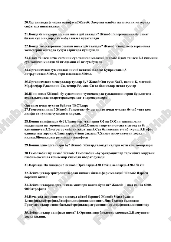 dam 200 gr dan kup shakar istemol kilsa konda va siydikda kan mikdori oshib ketadi. 18.yoglar necha xilga bulinadi?javob 2 xil buladi:1.neytral yoglar (glettserin,yog kislotalar)2.lipoidlar (lestitin,xolesterin) 19.lepoidlar bular? javob lepoidlar-tarkibigayogkislota va kup atomli spirtlar fosftlar va azot birikmalari kiradi 20.organizmda yoglarni vazifasi?javob: energiya manbai va plastik material sifatida ishlatiladi 21.konda yog mikdori oshishi nima deb ataladi? javob giperlipemiya bu ovkat bilan kup mikdorda yog kabul kilsa kuzatiladi 22.konda xolesterinni oshishi nima deb ataladi? javob: giperxolesterenemiya xolesterin jigarda tuxum sarigida kup buladi 23.odam tanasi necha kismini suv tashkil kiladi? javob: odam tanasi 2/3 kismini suv tashkil kiladi 60 kg odamni 40 kg suv buladi 24.organizmdan suv kanday chikib ketadi?javob: buyrakdan-1,5 litr,upkadan-500ml, teri yuzasidan-500ml. 25.organizmdagi menerallar tuzlar bu? javob:osh tuzi nacl, kaliy-k, magniy-mg,fosfor-f,kaltsiy-ca, temir-fe, mis-cu va boshkalar metal tuzlar 26.shish nima?javob: bu suyuklikni tukimalarda tuplanishi korin bushligida –astsit,plevrada-gidrotoraksyurakda- gidroperikard organzm ichki muxiti buyicha testlar: 27.gomeostaz nima? javob: gomeostaz- bu organizm ichki muxiti …