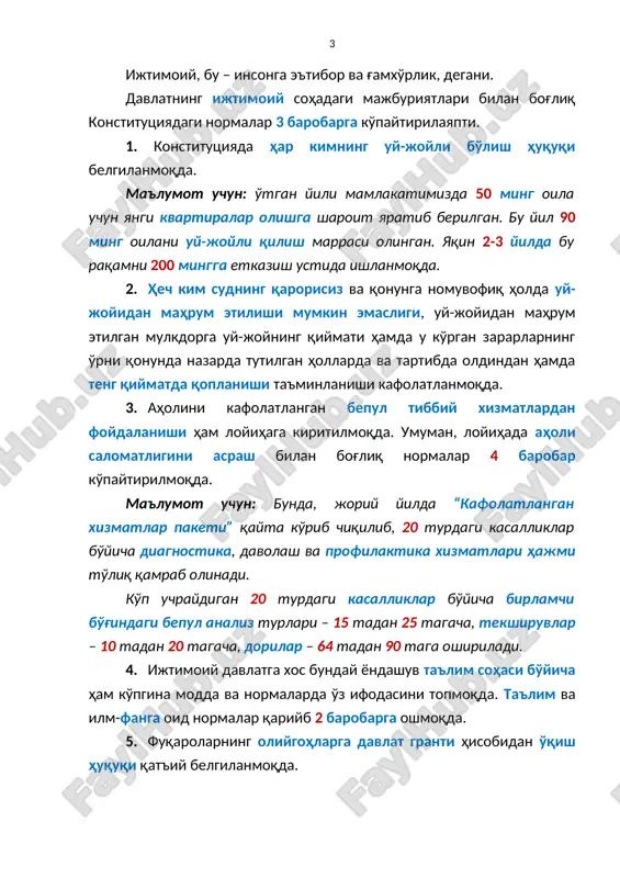 oli salomatligini asrash bilan bog'liq normalar 4 barobar ko'paytirilmoqda. ma'lumot uchun: bunda, joriy yilda “kafolatlangan xizmatlar paketi” qayta ko'rib chiqilib, 20 turdagi kasalliklar bo'yicha diagnostika, davolash va profilaktika xizmatlari hajmi to'liq qamrab olinadi. ko'p uchraydigan 20 turdagi kasalliklar bo'yicha birlamchi bo'g'indagi bepul analiz turlari – 15 tadan 25 tagacha, tekshiruvlar – 10 tadan 20 tagacha, dorilar – 64 tadan 90 taga oshiriladi. 4. ijtimoiy davlatga xos bunday yondashuv ta'lim sohasi bo'yicha ham ko'pgina modda va normalarda o'z ifodasini topmoqda. ta'lim va ilm-fanga oid normalar qariyb 2 barobarga oshmoqda. 5. fuqarolarning oliygohlarga davlat granti hisobidan o'qish huquqi qat'iy belgilanmoqda. ma'lumot tariqasida aytish mumkinki, 2017 yilgacha oliygohlarga kirish uchun davlat grantlari soni faqat qisqarib kelgan bo'lsa, oxirgi olti yilda bu boradagi ahvol butunlay o'zgardi. grantlar soni 2 baravar ko'payib, 40 mingtaga etdi. shundan, magistratura uchun – 5 baravar ko'paydi. 6. fuqarolarning bepul boshlang'ich kasb-hunarga o'qitilishi belgilanmoqda. 7. nogironligi bor bolajonlarimizga o'z tengdoshlari …