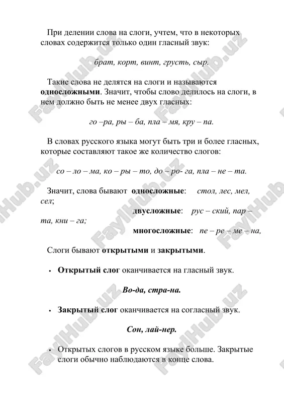 ptichka, slushayte, muravey, uvideli, zayats, uzori, yabloko, urojay, rastenie, komnata, kletka, prinesla, okno, institut, roditeli. zadanie 4. izmeni slova tak, chtobi ix mojno bilo perenesti. dub, list, grib, krot, mish, kon, kust, mak. udarenie – eto videlenie golosom odnogo iz slogov v slove. udarenie vsegda padaet na glasniy zvuk. on proiznositsya s bolshey siloy i nazivaetsya udarnim, ostalnie glasnie – bezudarnie. udarnie glasnie proiznosyatsya yasno, ix legko zapisat sootvetstvuyushey bukvoy (travka, noviy, redko, pilit). bezudarnie glasnie proiznosyatsya neyasno: bukvi a, o peredayut zvuk a (trava, novinka), bukvi e, i – zvuk i (redet, pilit). bezudarnuyu glasnuyu v slove nado proverit. dlya etogo nado podobrat proverochnoe slovo. nado izmenit slovo tak, chtobi bezudarnaya glasnaya stala udarnoy: reká– réki, bolshóy – bólshe, stená – sténi. esli v slove est bukva «yo», udarenie vsegda padaet na nee – yolka, chyorniy, svyokla. dlya chego nujno znat udarenie? – chtobi rech bila pravilnoy i ponyatnoy …