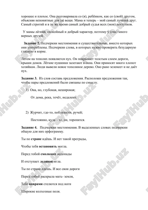 no u … postoyanno bilo zanyato. … uchus s volodey s pervogo klassa. ya ochen xorosho znayu … i davno druju s … . u … est mladshaya sestra. vecherom ya xoju za … v detskiy sad. zadanie 6. spishi, zamenyaya videlennie slova lichnimi mestoimeniyami. nedavno ya vzyal v biblioteke knigu russkix poslovits. iz knigi ya mnogoe uznal ob obichayax nashego naroda. v nashu biblioteku privezli novie knigi. segodnya mi poznakomilis s novimi knigami. sasha rasskazal nam o vozmojnix polyotax cheloveka k dalyokim zvyozdam. u sashi xoroshaya biblioteka nauchnoy fantastiki. mi vipisivaem jurnal «yuniy naturalist». v jurnale mnogo interesnix materialov o jizni i prirode. zadanie 7. prochitay otrivki iz «skazki o ribake i ribke» a. s. pushkina. raskrivaya skobki, pravilno postav mestoimeniya. 1)priplila k (on) ribka, sprosila: «chego ( ti) nadobno, starche?» 2)poshyol on ko svoey zemlyanke, a zemlyanki net uj i sleda; pered ( on) izba so svetyolkoy …
