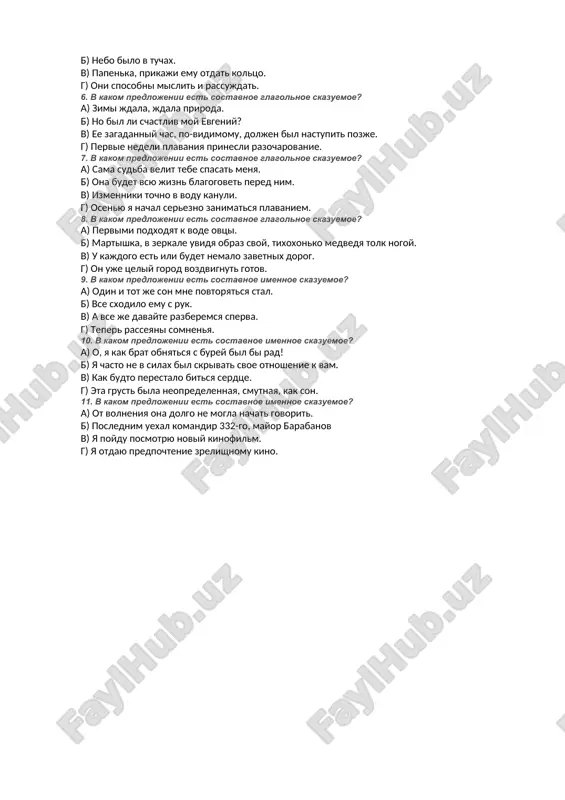 v selenii afshona nedaleko ot buxari. ibn sina jil i uchilsya v buxare, zatem v urgenche, gde poznakomilsya so znamenitim uchenim abu rayxonom beruni. iz-za presledovaniy na rodine, on pereexal v iran, skitalsya po raznim gorodam. velikiy ucheniy napisal bolee 280 nauchnix trudov po ximii, botanike, meditsine, matematike, astronomii, filosofii, odnako do nas doshlo 160 traktatov. kniga ibn sini «kanon vrachebnoy nauki» yavlyaetsya izvestnim proizvedeniem uchenogo. ego meditsinskie trudi bili perevedeni na evropeyskie yaziki i fakticheski yavlyalis spravochnikom dlya medikov i lekarey evropi xp- xv111 vekov. domashnyaya rabota: prorabotat pravila, zakonspektirovat temu. vipolnit testovie zadaniya. test po teme «skazuemoe i ego osnovnie tipi» 1. v kakom predlojenii skazuemoe videleno nepravilno? a) pust silnee gryanet burya! b) on dal obeshanie bratu. v) otchego vi perestali govorit so mnoy serezno? g) osen v etom godu prishla xolodnaya, vetrenaya. 2. v kakom predlojenii skazuemoe videleno nepravilno? a) on tebya budet uchit vsemu remeslennomu …