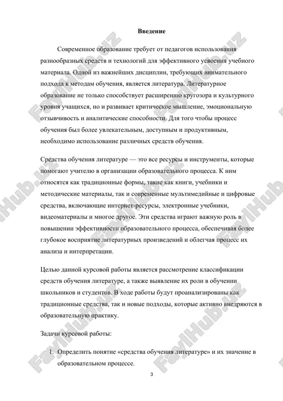 kotorie mogut vklyuchat kak traditsionnie sredstva (pechatnie knigi, uchebniki, spravochnie izdaniya), tak i sovremennie texnologii (multimediynie resursi, internet-platformi, interaktivnie materiali). vajno otmetit, chto ispolzovanie etix sredstv napravleno ne tolko na peredachu znaniy, no i na razvitie navikov analiza, interpretatsii teksta, a takje kriticheskogo osmisleniya proizvedeniy. klyuchevie aspekti ponyatiya «sredstva obucheniya literature»: 1. informatsionnie resursi: sredstva obucheniya mogut vklyuchat razlichnie istochniki informatsii, takie kak literaturnie proizvedeniya, uchebniki, stati, spravochnie materiali i t. d. eti resursi slujat osnovoy dlya analiza proizvedeniy, izucheniya ix konteksta i analiza avtorskix priemov. 2. materialnie i nematerialnie formi: sredstva obucheniya literature mogut bit kak materialnimi (naprimer, knigi, audiovizualnie materiali), tak i nematerialnimi (internet-resursi, elektronnie platformi, virtualnie klassi). 3. rol v obuchenii: osnovnaya tsel ispolzovaniya sredstv obucheniya — eto sozdanie usloviy dlya effektivnogo vospriyatiya i osmisleniya literaturnix proizvedeniy, a takje razvitie u uchashixsya analiticheskix, tvorcheskix i kriticheskix navikov. vajno, chtobi sredstva obucheniya pomogali ne tolko v usvoenii teoreticheskoy …
