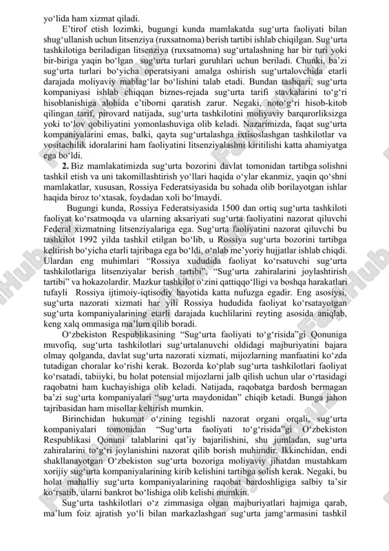 lat organlari o‘rtasida paydo bo‘ladigan fuqarolik-huquqiy munosabatlar maxsus vakolatli davlat organining sug‘urtalanuvchilar bo‘lgan – fuqarolarning qonuniy manfaatlarini himoya etish bilan bog‘liqdir. amaliyotda shunday holatlar bo‘ladiki, sug‘urta tashkiloti sug‘urtalanuvchiga sug‘urta hodisasi tufayli ko‘rilgan zararni qoplashdan asossiz voz kechishi mumkin. bunday paytda o‘z manfaatlarini huquqiy himoya etish maqsadida sug‘urtalanuvchi maxsus vakolatli davlat organiga murojaat etishi mumkin. sug‘urta tashkilotlari va maxsus vakolatli davlat organi o‘rtasida paydo bo‘ladigan fuqarolik-huquqiy munosabatlar qonun hujjatlari asosida tartibga solinadi. maxsus vakolatli organning sug‘urta tashkilotlariga nisbatan paydo bo‘ladigan fuqarolik-huquqiy munosabatlari o‘zbekiston respublikasining fuqarolik kodeksi va «sug‘urta faoliyati» to‘g‘risidagi qonunda o‘z aksini topgan. maxsus vakolatli davlat organi qonunda belgilangan tartibda sug‘urta tashkilotlarining faoliyatini nazorat etib boradi. zaruriyat bo‘lganda esa, sug‘urtalanuvchilarning manfaatini himoya etish maqsadida undan sug‘urta faoliyatini amalga oshirish huquqini beruvchi litsenziyani chaqirib olish huquqiga ega. sug‘urtani huquqiy tartibga solish davlat tomonidan sug‘urta munosabati qatnashchilarining hatti-harakatini huquqiy normalar vositasida amalga oshiriladi. jismoniy va yuridik shaxslarning mulkiy huquqlarini har xil oldindan …
