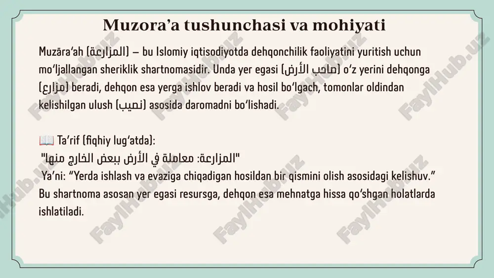 hanbaliy mazhabi: foyda taqsimlanishi foiz asosida bo‘ladi. foyda va zarar oldindan aniq kelishiladi, lekin zarar dehqonning zimmasiga tushmaydi. al-wafiya fi sharh al-kafiya: bu asarda shafi’iy fiqhi bo‘yicha, foyda taqsimlanishida foizga asoslanganligi aytilgan, lekin ba'zi shartlar mavjudki, foyda belgilangan miqdor sifatida ham kelishilishi mumkin. to‘rt mazhabdagi yondashuvlar hadis va sunnatdagi asoslari "nabiy ﷺ odamlarning yerlaridan foydalanib, hosildan ulush olish asosida foydalanganliklarini ko‘rib, ularni bunga man qilmadilar." (buxoriy, kitab al-muzara‘ah) "bir kishi yerini ishlashni boshlaganida, agar u yerni samarali ishlatgan bo'lsa, unda uning savobi alloh tomonidan beriladi." (bukhari) "agar biror kishi yerga ekin ekib, undan hosil olgan bo‘lsa, shu hosildan biron bir narsani beg‘ubor ishlatish – bu yaxshi islohot hisoblanadi." (muslim) muaz ibn jabal (r.a.) rasululloh (s.a.v.) davrida yerlarni ishlash uchun kishi yollagan va hosildan uchdan bir yoki to'rtning bir qismini olgan. bu yerni ishlov berishda yer egasi va ishchi o'rtasida hosilning ma'lum bir qismi taqsimlanadi. bu amaliyot muzāra‘ah shartnomasining eng qadimgi …