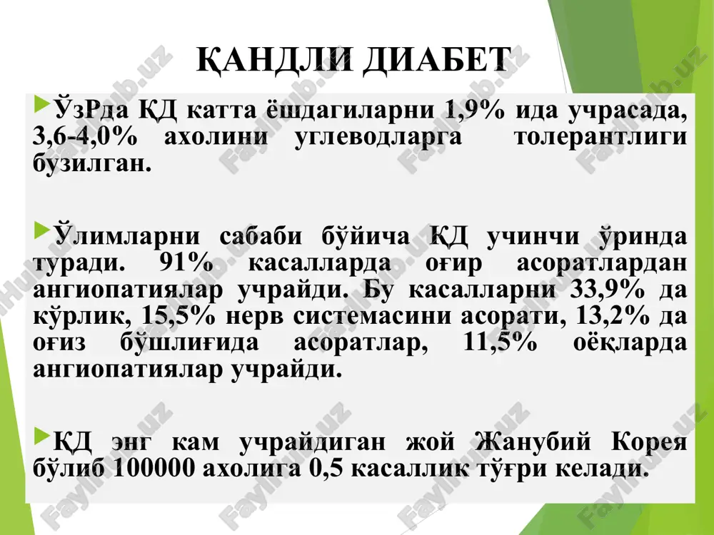 olidipsiya va poliuriya. 3. energiya taqchilligi tufayli ishtahaning ortishi, (bulemiya, polifagiya), 4. lipemiya, xolesterinemiya, qon tomirlarida chuqur makro- va mikroangiopatiyalar 5. metabolik atsidozga olib kelishi aniq. 6. glyukoneogenez jarayonining tezlashishi va uning alomatlari. 7. azot balansi manfiy bo'lishi va uning oqibatlari va h.k. og'ir holatlarda atsidotik diabet komasi yuzaga kelishi mumkin. qandli diabet asoratlari: diabetik makro- va mikroangiopatiya, neyropatiya va nefropatiyalardir. qandli diabetning eng xavfli asorati diabetik komadir: ketonemik, giperosmolyar laktatsidemik giperglikemik 1. mikroangiopatiyalarni patogenezida qo'yidagilar rol o'ynaydi: - disproteinemiyalar: alfa 2-globulin, glikoproteidlar va betta-lipoproteidlar ko'p bo'lganda, - paraproteinlar xosil bo'lganda, - mukopolisaxaridlar ko'p bo'lganda. 2. makroangiopatiyalar patogenezi bu aterosklerozni patogenezidir. normal ko'zning tubi (1) va qd bor bemorda (2, 3) qontalash o'choqlar normal ko'rish qobiliyatida va diabetik retinopatiyada tasvirlarni ko'rinishi diabetik retinopatiya «diabetik oyoq» semizlik semizlik yog'larni oddiy fiziologik joylarda – lipotsitlarda ortiqcha yig'ilishidir. bu energetik disbalans oqibatidir - ovqat bilan energetik materiallar ko'p tushadi lekin sarflanishi kamdir. ozg'inlar …