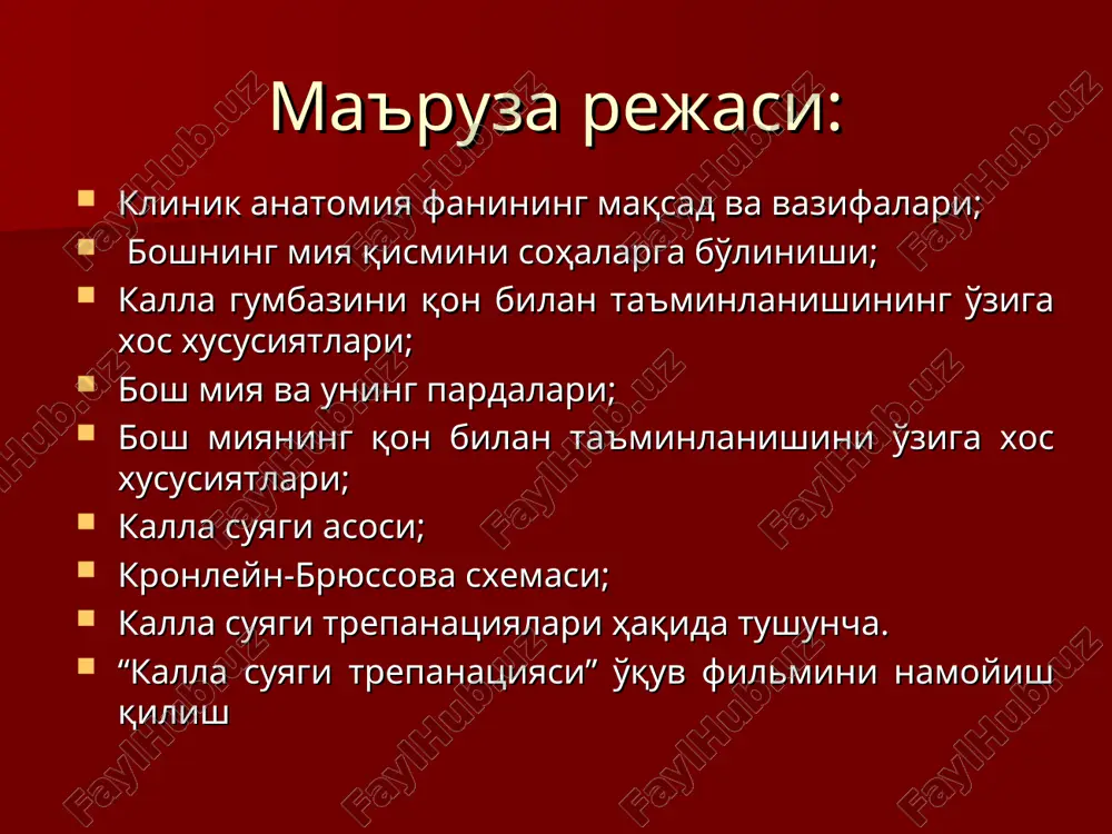 teshik (yuqori sagittal sinus bilan burun venalari) oval teshik yirtiq teshik miya qattiq pardasi va uning o'siqlari miya o'rog'i (miyaning katta o'rog'i – falx cerebri) miyacha chodiri (tentorium cerebelli) miyacha o'rog'i (miyaning kichik o'rog'i – falx cerebelli) miya qattiq pardasining sinuslari yuqori saggital sinus pastki saggital sinus to'g'ri sinus ensa sinusi ko'ndalang sinus s-simon sinus g'ovaksimon sinus yuqorigi toshsimon sinus pastki toshsimon sinus * bosh miya pardalari va ular orasidagi bo'shliqlar epidural bo'shliq miya qattiq pardasi subdural bo'shliq to'rsimon parda subaraxno-idal bo'shliq yumshoq (tomirli) parda bosh miya pardalari to'r parda yumshoq (qon tomirli) parda bosh miya arteriyalari: qonning 2/3 qismi chap va o'ng ichki uyqu arteriyalari (canalis caroticus orqali) a. cerebri ant. a. cerebri media qonning 1/3 qismi chap va o'ng umurtqa arteriyalari (foramen occipitale magnum orqali) a. basilaris a. cerebri post.dextra a. cerebri post.sinistra kalla suyagi asosidagi chuqurchalar 1. oldingi chuqurcha; 2. o'rta chuqurcha: 2 ta yon chuqurcha oraliqdagi …
