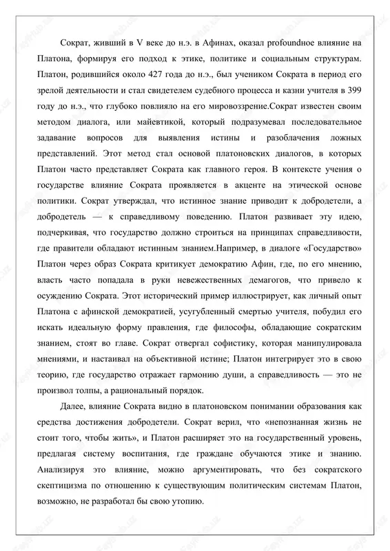 atsionalniy poryadok. dalee, vliyanie sokrata vidno v platonovskom ponimanii obrazovaniya kak sredstva dostijeniya dobrodeteli. sokrat veril, chto «nepoznannaya jizn ne stoit togo, chtobi jit», i platon rasshiryaet eto na gosudarstvenniy uroven, predlagaya sistemu vospitaniya, gde grajdane obuchayutsya etike i znaniyu. analiziruya eto vliyanie, mojno argumentirovat, chto bez sokratskogo skeptitsizma po otnosheniyu k sushestvuyushim politicheskim sistemam platon, vozmojno, ne razrabotal bi svoyu utopiyu. v realnoy istorii afinskaya demokratiya, osudivshaya sokrata, slujit negativnim primerom, kontrastiruyushim s platonovskim idealom, gde praviteli — eto «filosofi-koroli», voploshayushie sokratskuyu mudrost.takim obrazom, vliyanie sokrata ne tolko sformirovalo metodologiyu platona, no i zalojilo eticheskuyu osnovu ego politicheskoy filosofii, podcherkivaya prioritet znaniya nad vlastyu. eto vliyanie proyavlyaetsya v kritike sushestvuyushix form pravleniya i v stremlenii k garmonichnomu obshestvu, gde spravedlivost obespechivaetsya prosveshennimi liderami. uchenie o mire idey i ego svyaz s sotsialnoy filosofiey tsentralnim elementom filosofii platona yavlyaetsya uchenie o mire idey, ili teorii form, kotoraya slujit metafizicheskoy osnovoy …