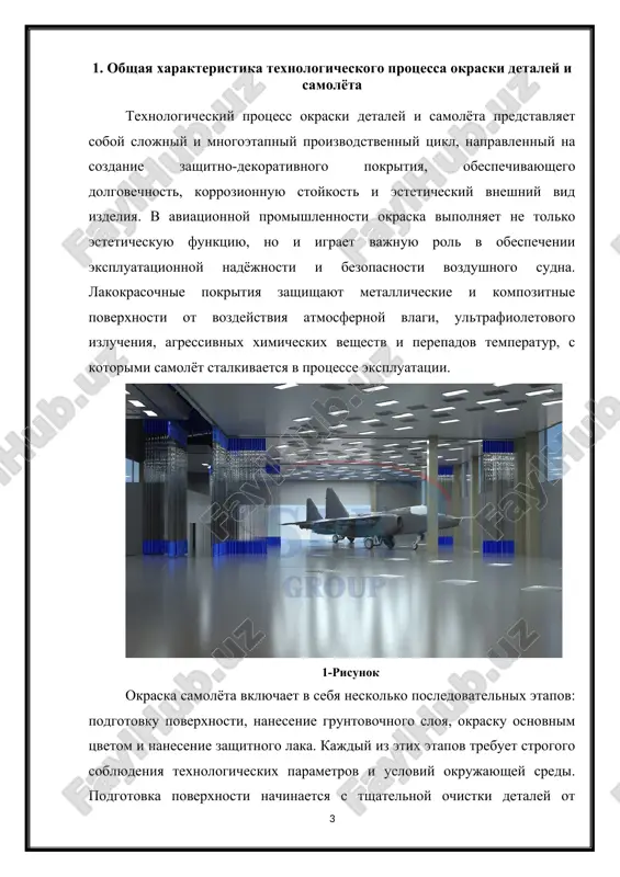 , ustoychivie k visokim temperaturam, ultrafioletu i agressivnim sredam. zatem osushestvlyaetsya okrashivanie osnovnim tsvetom, kotoroe mojet provoditsya kak vruchnuyu, tak i s ispolzovaniem avtomaticheskix ili robotizirovannix raspilitelnix sistem. vajnim etapom yavlyaetsya takje nanesenie finishnogo lakovogo sloya, pridayushego poverxnosti blesk i dopolnitelnuyu stoykost k vneshnim vozdeystviyam. 2- risunok v protsesse okraski primenyayutsya raznoobraznie materiali: epoksidnie, poliuretanovie i akrilovie kraski, a takje rastvoriteli i laki, otvechayushie mejdunarodnim standartam kachestva i bezopasnosti. vibor konkretnix materialov opredelyaetsya konstruktsionnimi osobennostyami samolyota, ego ekspluatatsionnimi usloviyami i trebovaniyami zakazchika. krome togo, bolshoe znachenie imeet soblyudenie usloviy okrujayushey sredi — temperaturi, vlajnosti, skorosti dvijeniya vozduxa v okrasochnoy kamere, tak kak ot etogo zavisit ravnomernost pokritiya i ego fiziko-ximicheskie svoystva. na sovremennix predpriyatiyax vsyo chashe vnedryayutsya avtomatizirovannie sistemi okraski, pozvolyayushie povisit tochnost naneseniya pokritiya, snizit rasxod materialov i umenshit vliyanie chelovecheskogo faktora. takie texnologii vklyuchayut ispolzovanie robotov-manipulyatorov, kompyuternoe upravlenie protsessom raspileniya, kontrol tolshini sloya i temperaturi sushki. eto ne …