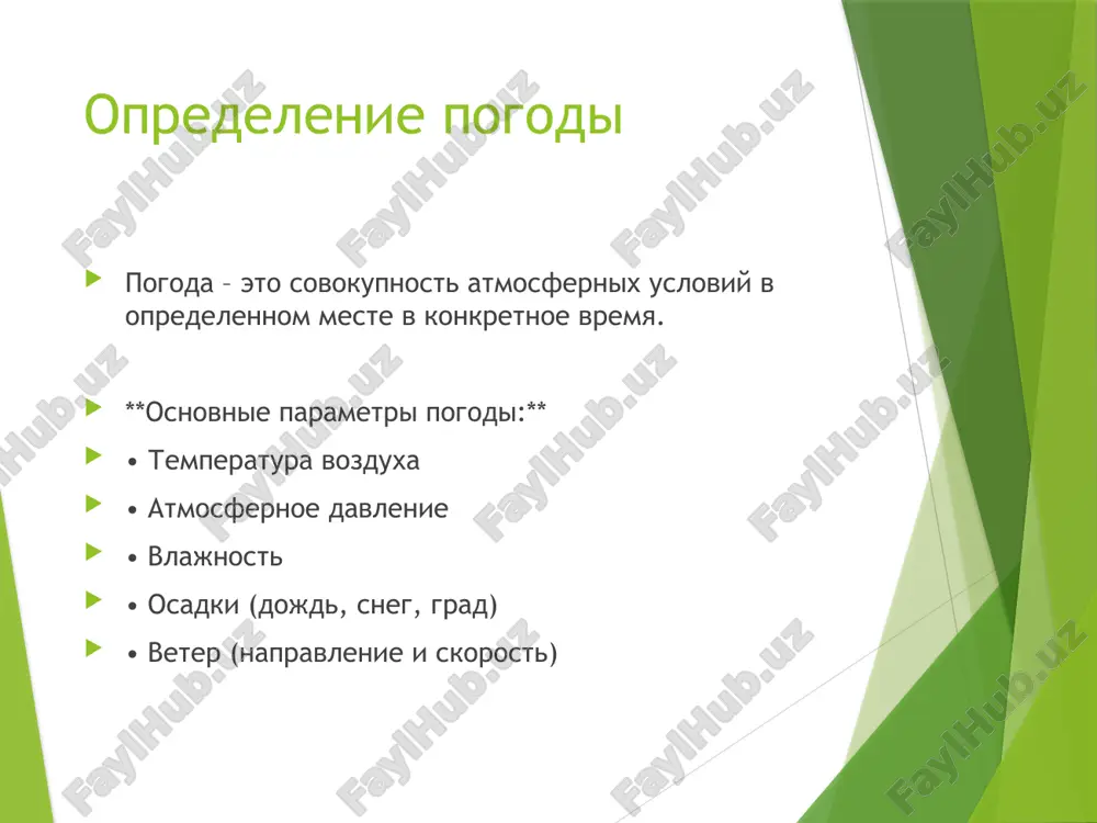 am uchenix, esli ne predprinyat meri, klimat budet prodoljat menyatsya: • vozmojen rost temperaturi na 2-4°c k 2100 godu. • usilenie zasux i navodneniy. • tayanie lednikov i rost urovnya okeana. zaklyuchenie pogoda i klimat – vajnie elementi okrujayushey sredi, vliyayushie na jizn chelovechestva. • pogoda izmenchiva, a klimat stabilen na protyajenii desyatiletiy. • globalnoe poteplenie – sereznaya ugroza dlya budushego planeti. • vajno predprinimat meri po soxraneniyu klimata i snijeniyu negativnogo vliyaniya cheloveka. /docprops/thumbnail.jpeg