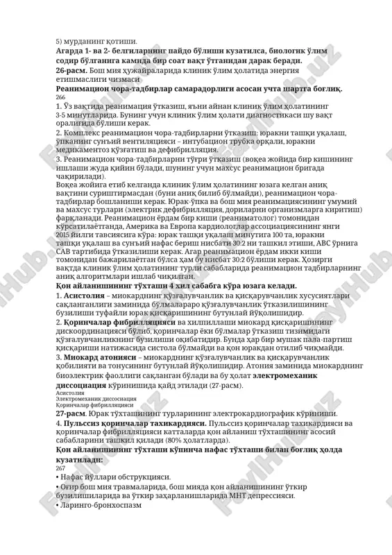 i uchun klinik o'lim muddati 3-5 min. dan oshmaydi. gipotermik sharoitda, masalan, tana harorati 10-8°s bo'lganda, klinik o'lim muddati 2 soatgacha cho'zilishi mumkin. klinik o'lim izidan vujudga keluvchi biologik o'lim organizmdagi tiklanmas o'zgarishlar jarayonidan iborat bo'ladi va shu sababli organizmni bir butun holda tiriltirish imkoniyati qo'ldan chiqarilgan bo'ladi. xulosa qilib shuni aytish mumkinki, klinik o'lim bu bosh miya po'stlog'i hujayralarining qon aylanishi to'xtagandan keyingi yashash vaqti hisoblanadi. o'lish jarayoni ketma-ket keluvchi bosqichlar – klinik, ijtimoiy va biologik o'lim davrlariga ajratiladi: i. organizm faoliyatining so'nib borishi davri. bu davrda kimyoviy, fizik va elektrik jarayonlarning chuqur izdan chiqish oqibatida funktsiyalar namoyon bo'la olmaydi. bu funktsional faoliyatsizlik davri bo'lib, klinik o'lim holatiga o'tadi va miyada qaytmas o'zgarishlar vujudga kelguncha davom etadi. ii. oraliq yoki ijtimoiy o'lim (surunkali vegetativ holat) davri. bu holat reanimatsiya o'tkazilib, yurak va nafas faoliyati tiklangan bemorlarda kuzatiladi. bu davrda bosh miya po'stlog'i faoliyati kuzatilmaydi, chunki bemorning es-hushi bo'lmaydi, faqatgina …