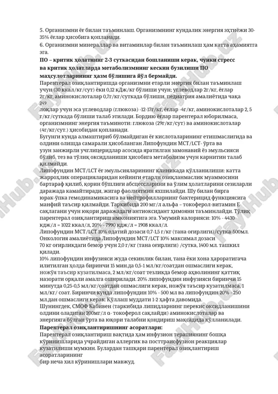iy yoz emulsiyasi bo'lib, tez va to'liq oksidlanishi hisobiga metabolizm uchun karnitin talab qilmaydi. suv miqdorini hisoblash. organizmdan yo'qotilayotgan suv (siydik, axlat, qusuq massa, nafas, drenaj trubka va oqma ajralmasi) miqdoriga qarab parenteral oziqlantirish uchun suv miqdori belgilanadi. bu me'yor kattalar uchun 30-50 ml/kg/sutkani tashkil qiladi. shu vaqtda ajralayotgan siydik miqdori 1000 ml/sutkadan kam bo'lmasligi kerak. elektrolitlar miqdorini hisoblash. parenteral oziqlantirishda sarflanadigan elektrolitlarning sutkali miqdori (b. v. pokrovskiy, 1965 yil, wretlind, 1972 yil). 18-jadval elementlar sutkalik sarfi grammlarda mmol /kg/ sutka kaliy 2, 5 -5 0,7-0,9 natriy 4-6 1,0-1,4 kaltsiy 0,8-1 0,11 magniy 0,3-0,5 0,04 fosfor 1,0-1,5 0,15 xlor 5-7 1,3-1,9 parenteral oziqlantirish ingridientlari: 1. organizmni suv bilan ta'minlash; 120-150 ml/kg sut. chaqaloqlar uchun, kattalarda 2-2, 5 l sutkada, tana harorati me'yorida bo'lganda. 2. harorat 10sga ko'tarilganda suvga bo'lgan ehtiyoj 500 ml/m2sut. ni tashkil etadi. 3. organizmni oqsil va aminokislotalar bilan ta'minlash. faqatgina aminokislotalar aralashmasigina fiziologik darajada parenteral oziqlantirishda oqsil …