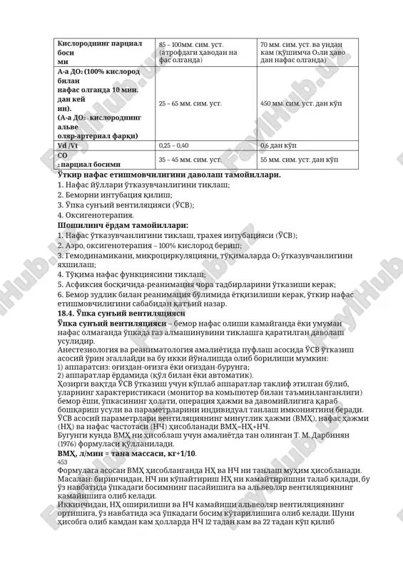 'ne. 3. o'ne og'irlik darajasiga qarab klassifikatsiyasi: daraja rao2, mm sim. ust. sao2, % me'yor > 80 >95 i 60-79 90-94 ii 40–59 75-89 iii 50mm. sm. ust.): • nafas tezligi minutiga 5-10ga oshiriladi; • nafas chiqarish vaqti 0. 1-0. 2 s. ga kamaytiriladi; • gipoksemiyaga moyillik kuzatilsa pip (yokivt) 2 sm. suv. ust. ga ko'paytiriladi. giperoksiyamiya kuzatilsa (rao2>80mm. sm. ust., sao2 >96%); • fio 20. 05-0. 1 (kislorod kontsentratsiyasi 5-10%ga)ga kamaytiriladi. • gipokapniya kuzatilsa (raco2 <35mm. sm. ust.): • pip (yoki vt) 2 sm. suv. ust. ga kamaytiriladi; • nafas tezligi minutiga 3-5 ga kamaytiriladi; • nafas olish vaqti 0. 1-0. 3 s. ga kamaytiriladi. shunday qilib har bir o'sv tartibi o'zgartirilganda, 15-20 minutdan so'ng qondagi gazlar miqdori nazorat qilinadi va ko'rsatkichlar mo''tadil saqlansa, ular 1 kunda 3-4 marotaba aniqlanadi. 459 18.6. o'pka sun'iy ventilyatsiyasida kuzatiladiganasoratlar, ularning profilaktikasi va davolash o'pka sun'iy ventilyatsiyasida kuzatiladigan asoratlar joylashish joyiga qarab 4 …