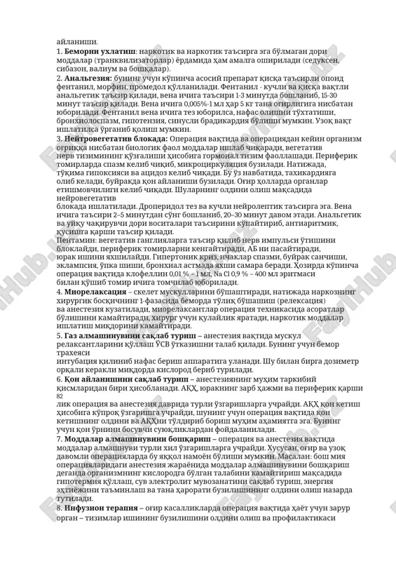 sh) hisobiga, miya hajmini kamaytirish jarrohga operatsiya sathiga oson yondoshish imkoniyatini yaratadi va operatsiya vaqtining uzayishini oldini oladi, narkotiklar sarfini kamaytiradi. yurak operatsiyasida sun'iy qon aylantirishni qo'llash talab etiladi, yoki lokal gipotermiya, sun'iy gipotoniya usulini qo'llash bunga misol bo'la oladi. og'riq muammosi va umumiy og'riqsizlantirishdagi klinik fanlar: farmokologiya, neyrofiziologiya erishgan yutuqlar yuz yillik tarixni o'z ichiga oladi. og'riq bu butun markaziy nerv tizimining reaktsiyasi bo'lib bunga orqa miya, po'stloq osti strukturalari va miya yarim sharlarining po'stloqlari ham qatnashadi. opoid retseptorlar va ularning ichki mahsulotlari opoid peptidlarning kashf etilishi, og'riq sindromini o'rganishni, analgeziyani ancha ilgarilab yubordi va klinitsistlarga ko'p komponentli anesteziya usullarini yaratish imkonini berdi. olib borilgan kuzatuvlar shuni ko'rsatdiki og'riqni qoldirish uchun narkotiklarni massiv dozada ishlatish bilan organizmni butunlay operatsion agressidan xalos qilib bo'lmas ekan. boshqacha qilib aytganda, neyrovegetativ reaktsiyalarni faqat narkotiklar orqali bloklab bo'lmaydi. shuning zaminida ”neyrovegetativ himoya” vositalari ishlab chiqildi va amaliyotga muvaffaqiyat bilan qo'llanildi. shu bilan birga …