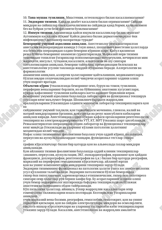 atining kelib chiqishi, anestetikning hujayra membranasi polyarizatsiyasi va depolyarizatsiyasi mexanizmiga ta'siri bilan tushuntiriladi. hozirgi vaqtda umumiy anesteziyaning molekulyar mexanizmlari to'liq aniqlangani yo'q. 3.2. bemorni anesteziya va jarrohlik amaliyotiga tayyorlash anamnez yig'ish. bemorni operatsiya va anesteziyadan oldingi anesteziolog ko'rigi quyidagi tizimlarni savol-javob orqali o'rganish bilan amalga oshiriladi. bemorni so'rab-surishtirish, uning asab tizimi, intellektual qobiliyatidan, kasallikning klinik ko'rinishidan kelib chiqib amalga oshiriladi. 1. hayot anamnezi. ilgari umumiy og'riqsizlantirish orqali operatsiya bo'lganmi, qanday asoratlar kuzatilgan? 2. oilaviy anamnez. avlodlaridan birortasi umumiy og'riqsizlantirish orqali operatsiya bo'lganmi, qanday asoratlar kuzatilgan? 3. allergoanamnez. o'zida va avlodlarida allergik reaktsiya kuzatilganmi, qaysi dori moddasi yoki antibiotikka, anestetikka allergik reaktsiya qanday namoyon bo'lgan? 4. qon tizimi. bemorga oldin qon quyilganmi va u qanday kechgan? qon ketish holatlari (burundan qon ketish) kuzatilganmi. biror bir avlodida gemofiliya kasalligi bormi? 5. asab tizimi. avvallari markaziy nerv tizimida o'zgarishlar, buzilishlar (insult, tutqanoq) bo'lganmi? bemorning narkotik va alkogolga munosabati. 6. yurak qon-tomir tizimi. bemor …