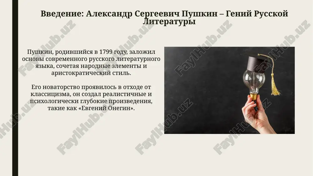 bu za politicheskie peremeni v rossii. pushkin i tsenzura: borba za tvorcheskuyu nezavisimost tsenzura serezno ogranichivala pushkina, osobenno v period s 1824 po 1826 godi, vo vremya ego ssilki v mixaylovskom, gde on podvergalsya nadzoru. «boris godunov» bil opublikovan tolko v 1831 godu, cherez 6 let posle napisaniya, s bolshimi izmeneniyami, chto demonstriruet vliyanie tsenzuri na proizvedeniya pushkina. pushkin i duel: tragicheskiy final duel pushkina s dantesom 8 fevralya 1837 goda u chernoy rechki stala rezultatom dlitelnoy klevetnicheskoy kampanii, sprovotsirovannoy anonimnimi pismami, kasavshimisya chesti ego jeni, natali goncharovoy. prichinoy vizova na duel poslujil poluchenniy pushkinim 4 noyabrya 1836 goda anonimniy paskvil s namekom na svyaz ego jeni i dantesa, chto yavilos sereznim udarom po reputatsii poeta. vliyanie pushkina na russkuyu literaturu pushkin zalojil osnovi sovremennogo russkogo literaturnogo yazika, otkazavshis ot arxaizmov i pribliziv ego k razgovornoy rechi, chto pozvolilo mnogim avtoram rasshirit svoyu auditoriyu. tvorchestvo pushkina okazalo ogromnoe vliyanie na …