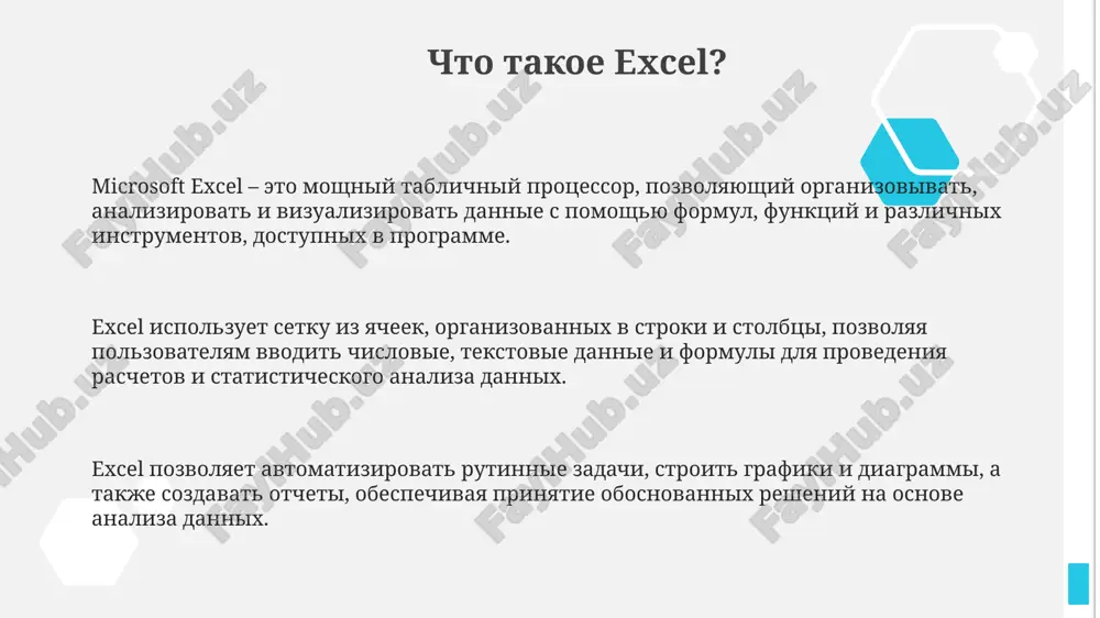 excel - chto eto i zachem nujen v biznese - Page 3