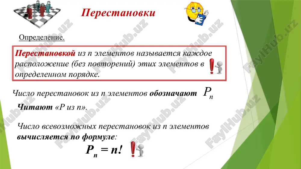 ok iz 7 elementov? 9. v shkolnoy olimpiade uchastvuyut 8 uchenikov. skolkimi sposobami mojno rasstavit ix na pedestale pocheta? 10. skolko perestanovok mojno sostavit iz bukv slova «limon»? 11. skolkimi sposobami mojno rassadit 5 druzey na skameyke? 12. naydite kolichestvo perestanovok iz 9 elementov. 13. skolko sushestvuet perestanovok iz 10 elementov? 14. naydite kolichestvo perestanovok dlya slova «sok». 15. skolko sushestvuet perestanovok iz 8 elementov? 16. naydite kolichestvo perestanovok dlya slova «kora». 17. skolko sushestvuet perestanovok iz 5 bukv slova «mir»? 18. skolkimi sposobami mojno rasstavit 6 knig na polke? 19. naydite kolichestvo perestanovok dlya slova «kos»? 20. skolko sushestvuet perestanovok iz 3 elementov? 1)3!=6 11)5!=120 2)4!=24 12)9!=362880 3)5!=120 13)10!=362800 4)3!=6 14)3!=6 5)3!=6 15)8!=40320 6)6!=720 16)4!=24 7)5!=120 17)3!=6 8)7!=5040 18)6!=720 9)8!=40320 19)3!=6 10)6!=720 20)3!=6 otveti image1.png image10.png image2.png image3.png image4.emf image5.png image6.emf image7.emf image8.emf image9.emf image11.png image12.png image13.wmf image14.png image15.png image16.png image17.emf image18.jpeg image19.jpeg image20.wmf image21.png image22.png nnn  )1(...321! …