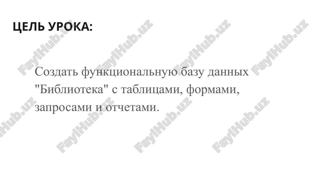 tri → tekushaya baza dannix forma prosmotra: viberite vashu knopochnuyu formu domashnee zadanie uroven 1 (bazoviy): dobavte tablitsu «vidacha knig» s polyami: kodvidachi (schetchik) kodknigi (chislovoy) kodchitatelya (chislovoy) datavidachi (data/vremya) datavozvrata (data/vremya) uroven 2 (prodvinutiy): sozdayte zapros «knigi na rukax», kotoriy pokazivaet: fio chitatelya nazvanie knigi data vidachi prosrochka (esli est) uroven 3 (ekspert): sozdayte formu dlya vidachi knig s kombo-boksami dlya vibora chitatelya i knigi.