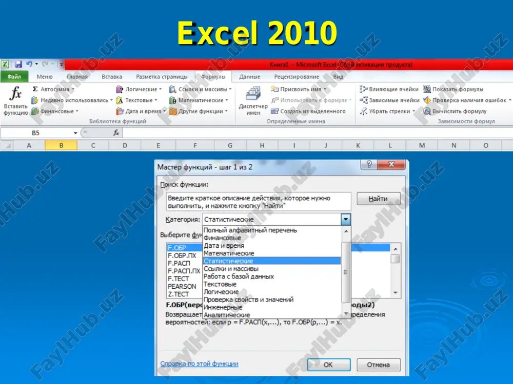 microsoft excel - kiwral mactep dyynmuyit - Page 3