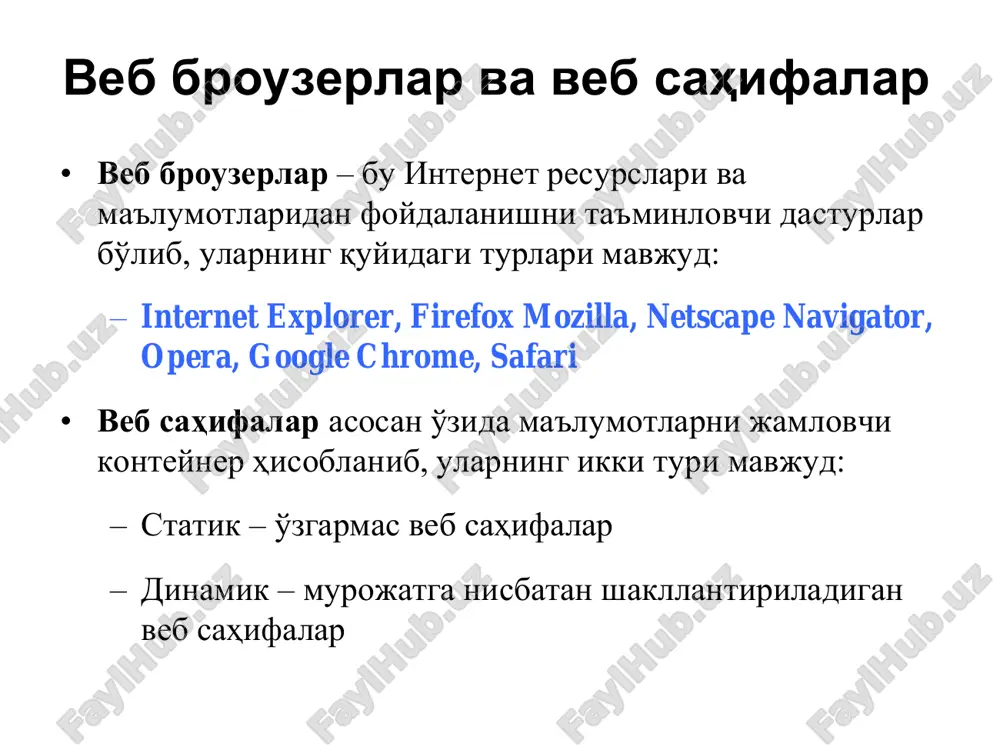 xborotlashtirishga sohasiga oid barcha ma'lumotlardan va me'yoriy hujjatlardan foydalanish mumkin. o'zbekiston milliy teleradiokompaniyasi portali ushbu portal orqali internet tarmog'i bo'yicha on-layn radio tinglash va teledasturlarni tomosha qilish mumkin. www.gov.uz - o'zbekiston respublikasining hukumat portali www.press-service.uz – o'zbekiston respublikasi prezidentining matbuot xizmati www.uza.uz – o'zbekiston milliy axborot agentligi www.cbu.uz - o'zbekiston markaziy banki portali davlat axborot resurslari o'zbekiston respublikasining hukumat portali o'zbekiston respublikasi davlat hokimiyati, davlat ramzlari, xizmatlar reestri, davlat hokimiyati organlari to'g'risidagi ma'lumotlar. o'zbekiston respublikasi prezidentining matbuot xizmati o'zbekiston respublikasi prezidenti, konstitutsiyasi, prezident farmonlari va qarorlari, prezident asarlari to'g'risidagi ma'lumotlar. o'zbekiston milliy axborot agentligi siyosat, iqtisodiyot, jamiyat, texnologiyalar, sport va xorijiy xabarlar jamlangan veb resurs. o'zbekiston milliy banki portali pul-kredit siyosati, to'lov tizimlari, bank tizimiga oid qonun hujjatlar valyutalar kurslari to'g'risidagi ma'lumotlar jamlangan veb resurs. ikki kompyuter orasida ma'lumotlarni uzatish tartibi va formatini belgilovchi koidalar majmui bayonnoma (protokol) deb ataladi. masalan: http, ftp va bosh±alar bayonnomaga misol bula oladi. internetda …
