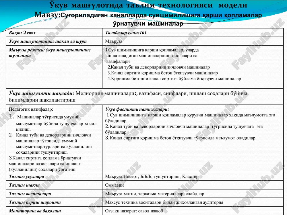 ar va chig'ir orqali kanal sirti bo'ylab harakat qiladi va uni to'lik zichlaydi. bu mashina kanal qirg'og'ida davriy harakatda bo'lib, zichlash qalinligi 0,8 m, qamrovi esa 5 m gacha, ish unumdorligi 300…350 m3/soat ni tashkil qiladi.. kanal sirtini zichlovchi mashinalar: a-titratma ish jihozli mashina bazasida, b- titratma ish jihozli bir cho'michli ekskavator bazasida; d- g'altakli ish jihoziga ega bo'lgan bir cho'michli ekskavator bazasida;. kanal sirtiga qorishma beton ѐtqizuvchi mashinalar: bu mashinalar ham o'zlarining konstruktsiyalari bo'yicha, betonni kanal sirtining bir qismiga ѐki butun sirtiga ѐtqizuvchi turlarga ajratilgan. qorishma betonni fermaga quzgaluvchan tashib kelgan transport vositasi, qilib o'rnatilgan qo'shimcha fermada harakatlanuvchi cho'michga betonni to'kadi va cho'mich po'lat arqon orqali ko'tarilib, beton qorishmasini, beton tarqatuvchi qutiga bo'shatadi. beton tarqatuvchi quti betonni pastdan yuqoriga qarab (kanal o'qiga perpendikulyar) ѐtqizadi, bunda mashina turg'un holatda bo'ladi. kanal sirtiga ѐtqizilgan beton maxsus titratmali zichlagich ѐrdamida zichlanib, silliqlagich orqali silliqlanadi. bu ish bir tsikl davomida bajariladi. ikkinchi tsiklga …