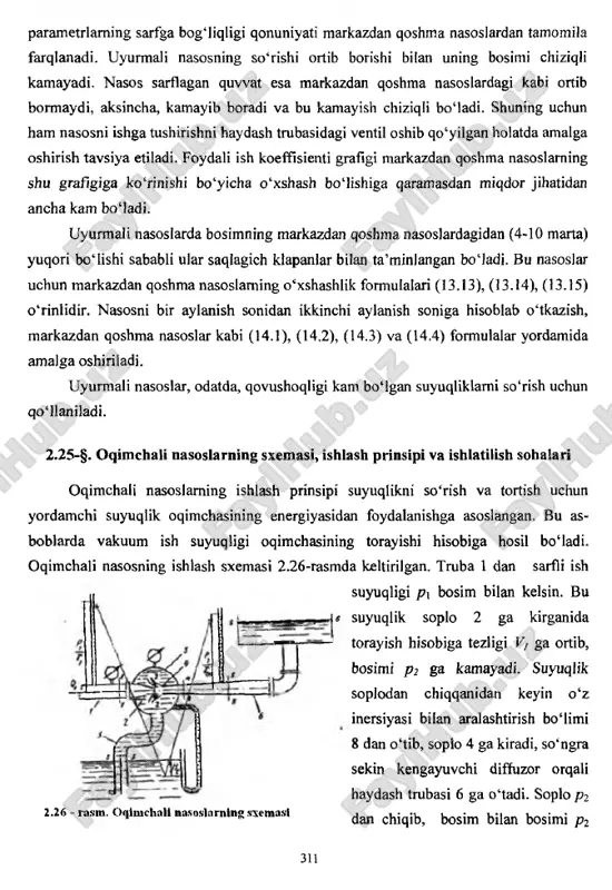 ulaming sarfi 12 1/s, hosil qilgan bosimi 25 atm (2451, 66 kn/m2), iste’mol quwati 25 kvt ga yaqin bomadi. 2.25-rasmda uyurmali nasosning xarakteristikalari keltirilgan. grafiklardan ko‘rinadiki, ularda asosiy parametrlaming sarfga bog‘liqligi qonuniyati markazdan qoshma nasoslardan tamomila farqlanadi. uyurmali nasosning so‘rishi ortib borishi bilan uning bosimi chiziqli kamayadi. nasos sarflagan quvvat esa markazdan qoshma nasoslardagi kabi ortib bormaydi, aksincha, kamayib boradi va bu kamayish chiziqli bo‘ladi. shuning uchun ham nasosni ishga tushirishni haydash trubasidagi ventil oshib qo‘yilgan holatda amalga oshirish tavsiya etiladi. foydali ish koeffisienti grafigi markazdan qoshma nasoslarning shu grafigiga ko‘rinishi bo‘yicha o‘xshash bo‘lishiga qaramasdan miqdor jihatidan ancha kam bo‘ladi. uyurmali nasoslarda bosimning markazdan qoshma nasoslardagidan (4-10 marta) yuqori bo‘iishi sababli ular saqlagich klapanlar bilan ta’minlangan bo'ladi. bu nasoslar uchun markazdan qoshma nasoslarning o‘xshashlik formulalari (13.13), (13.14), (13.15) o‘rinlidir. nasosni bir aylanish sonidan ikkinchi aylanish soniga hisoblab o'tkazish, markazdan qoshma nasoslar kabi (14.1), (14.2), (14.3) va (14.4) formulalar yordamida amalga …