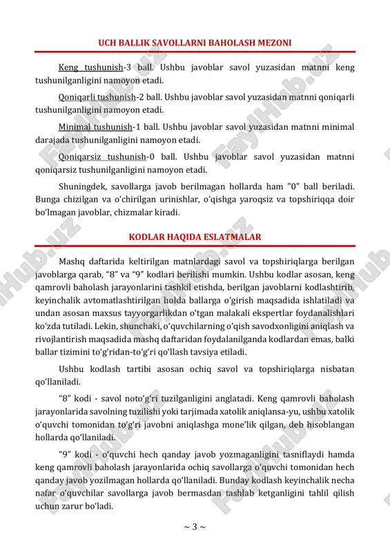 gini namoyon etadi. shuningdek, savollarga javob berilmagan hollarda ham "0" ball beriladi. bunga chizilgan va o‘chirilgan urinishlar, o‘qishga yaroqsiz va topshiriqqa doir bo‘lmagan javoblar, chizmalar kiradi. kodlar haqida eslatmalar mashq daftarida keltirilgan matnlardagi savol va topshiriqlarga berilgan javoblarga qarab, “8” va “9” kodlari berilishi mumkin. ushbu kodlar asosan, keng qamrovli baholash jarayonlarini tashkil etishda, berilgan javoblarni kodlashtirib, keyinchalik avtomatlashtirilgan holda ballarga o‘girish maqsadida ishlatiladi va undan asosan maxsus tayyorgarlikdan o‘tgan malakali ekspertlar foydanalishlari ko‘zda tutiladi. lekin, shunchaki, o‘quvchilarning o‘qish savodxonligini aniqlash va rivojlantirish maqsadida mashq daftaridan foydalanilganda kodlardan emas, balki ballar tizimini to‘g‘ridan-to‘g‘ri qo‘llash tavsiya etiladi. ushbu kodlash tartibi asosan ochiq savol va topshiriqlarga nisbatan qo‘llaniladi. “8” kodi - savol noto‘g‘ri tuzilganligini anglatadi. keng qamrovli baholash jarayonlarida savolning tuzilishi yoki tarjimada xatolik aniqlansa-yu, ushbu xatolik o‘quvchi tomonidan to‘g‘ri javobni aniqlashga mone’lik qilgan, deb hisoblangan hollarda qo‘llaniladi. “9” kodi - o‘quvchi hech qanday javob yozmaganligini tasniflaydi hamda keng qamrovli baholash jarayonlarida …