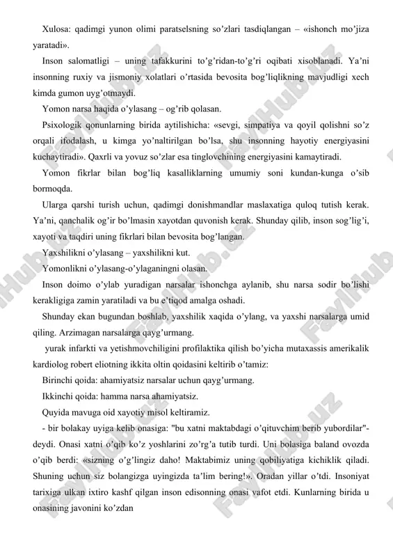 i zoʼrgʼa tutib turdi. uni bolasiga baland ovozda oʼqib berdi: «sizning oʼgʼlingiz daho! maktabimiz uning qobiliyatiga kichiklik qiladi. shuning uchun siz bolangizga uyingizda taʼlim bering!». oradan yillar oʼtdi. insoniyat tarixiga ulkan ixtiro kashf qilgan inson edisonning onasi vafot etdi. kunlarning birida u onasining javonini koʼzdan kechirayotib qutidagi xatga koʼzi tushdi: «sizning oʼgʼlingiz kaltafahm, tentak. erta tongdan boshlab uni maktabga kiritmaymiz!». buni oʼqigan edison rossa yigʼladi va oʼzining xotira daftariga ushbu bitiklarni bitib qoʼydi: - «edison tentak bola boʼlgan. lekin aqlli onasining tadbiri ila dahoga aylandi!». onaning hayotdagi oʼrni shunday, u oʼgʼlini olim darajasiga yetishishiga ishontira olgan, oʼgʼlini ijobiy fikrlar bilan sugʼora olgan!!! bizning «baxt gormonlar»imiz miqdorini oshirib kayfiyatimizga taʼsir etishning oddiy usullari mavjud. bizni nima baxtli qilishi mumkinligi haqida oʼzimizdan soʼraganimizda odatda shart-sharoitlar, mol-mulk yoki hayotimizdagi odamlar haqida oʼylaymiz. biroq, aslida baxtni his etish kimyoga bogʼliq. miya ishlab chiqaradigan toʼrt asosiy modda baxt bilan bogʼliq boʼlgan tuygʼu va hissiyotlarni yaratishga …