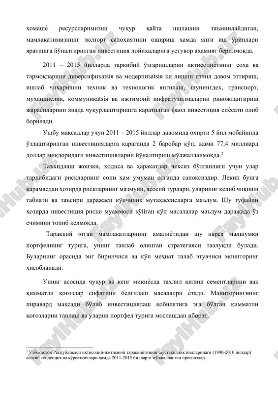 ni portfel turiga moslashdan iborat. 2 o'zbekiston respublikasi iqtisodiy-ijtimoiy taraqqiѐtining mustaqillik yillaridagi (1990-2010 yillar) asosiy tendentsiya va ko'rsatkichlari hamda 2011-2015 yillarga mo'ljallangan prognozlar. 1. kimmatli kogozlar bozorida investitsiyaning mazmun va mohiyatini investitsiyalash sub'ektlari nuqtai nazaridan investitsiyalarni xususiy, korporativ va davlat investitsiyalariga ajratish mumkin. investitsiyalarni mazmun va mohiyatini aniqlovchi asosiy mezon sifatida, ularning makon va zamonda harakatda bo'lishidan kelib chiqib, kelgusidagi manfaatlar va ularga erishish bilan bog'liq bo'lgan risklar tashkil etadi. investitsiyalarning mohiyatini yanada to'laroq oshib berish uchun o'zbekiston respublikasining amaldagi qonuniga muvofiq ularning tasnifini quyidagicha ifodalash mumkin. (1-chizma). 1- chizma investitsiya tasnifi kiritish ob'ektlari biyicha: -mol –mulkka investitsiya; -moliyaviy; -nomoddiy yinaltirish sosha va ob'ektlari biyicha: -kapital; -innovatsion; -ijtimoiy. investitsiyalar amaliy yinalishlari biyicha: -yangi loyishalarga; -kengaytirishga, rekonstruktsiyaga, yangilashga; -reinvestitsiyalar. investitsiyalash sub'ektlari biyicha; -davlat investitsiyalari; -korporativ investitsiyalar; -xususiy (yakka) investitsiyalar; -xorijiy investitsiyalar. takror ishlab chi=arish biyicha: -sof (asosiy kapitalni kipaytiradigan); -eskirishni; =oplaydigan; -yalpi investitsiyalash ma=sadlari va ular bilan bo\li= risklari biyicha: -venchur; …