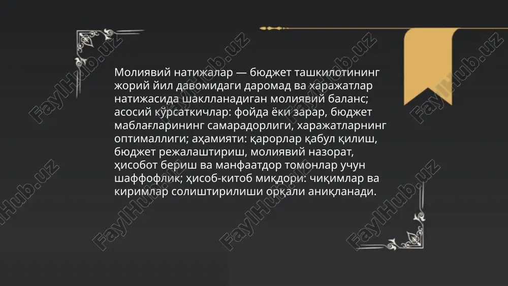 gishli davrda tan olinsin; 5. manba va hisob-kitob kodlari asosida hisobga olish. ... t.me/slaydai_bot 1. hisob davri — joriy yil. 2. ma'lumotlar balans va buxgalteriya hisobotlari bilan muvofiq bo‘lishi kerak. 3. daromad va xarajatlar operatsion, moliyaviy va boshqa turlarga to‘g‘ri tasniflanadi. 4. soliq hisob-kitoblari va soliq to‘lovlari aniq kiritiladi. 5. sof foyda yoki zarar alohida ko‘rsatiladi. 6. foyda taqsimoti: zaxiralar, dividendlar va qayta investitsiya qilinadigan qismlar belgilanishi. 7. imzo, sana va valyuta ko‘rsatiladi. 8. tuzatishlar va izohlar hujjat bilan asoslanadi. ... t.me/slaydai_bot profitsit va defitsitni baholash usullari: profitsit = daromad − xarajat; defitsit = xarajat − daromad; naqd oqimi tahlili, reja va aniq ijro solishtirish; variatsiya (sanoq) va sabab tahlili; oylik va choraklik monitoring; stsenariy va sezgirlik tahlili; stress-senariylar; qoplash koeffitsienti = daromad/xarajat; zaxiralar (bufer fondi) va sarflarni keskinlashtirish choralari; byudjetni moslashtirish va qaytajalb qilish. ... t.me/slaydai_bot qayta baholash hamda korrektsiya operatsiyalari aktivlar qiymatini va moliyaviy natijalarni aniqlash uchun o'tkaziladi. …