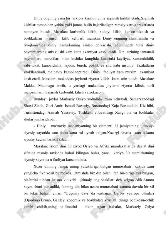 r xil bir tekis bulgan emas. “uygoniy davri”da yashagan garbiy yevropa olimlari (djordano bruno, galiley, kopernik va boshkalar) xristian diniga ochikdan-ochik karshi chikib,uning ta‘limotini inkor etgan bulsalar, markaziy osiyo mutafakkirlari ikkilasidan xam baravar baxramand bulib kelganlar. bunga xorazmiy, beruniy, ibn sino, farobiy va boshkalarni misol kilib keltirish mumkin. din va diniy dunyokarash xususida syoz borganda shuni aytib utishimiz lozimki, yakin-yakinlargacha biz dinga bir tomonlama yondoshib, uning kishilarning axlokiy munosabatlarini takomillashtirishdagi ijodiy rolini tugri tushunmay keldik. dinga karshi kurashish nikobi ostida xalkimiz asrlar mobaynida amal kilib kelgan marosim va urf-odatlar ta‘kiklanadi, kanchadan-kancha masjid va madrasalar asossiz ravishda buzib tashlandi. nech minglab jildlarni tashkil etadigan nodir kitoblar shaxsga siginish va katagon avj olgan yillarda kuydirib tashlandi. mustakillik yillarida dinga yangicha karash adolat tiklandi. yopib kuyilgan masjidlar kurilmokda, diniy adabiyotlar nashr etilmokda. uzbekiston konstituttsiyasi respublika fukarolariga vijdon erkinligi bergan. konstituttsiyaning vii bobining 31-moddasida shunday deyilgan: «xamma uchun vijdon erkinligi kafolatlanadi. xar bir inson …