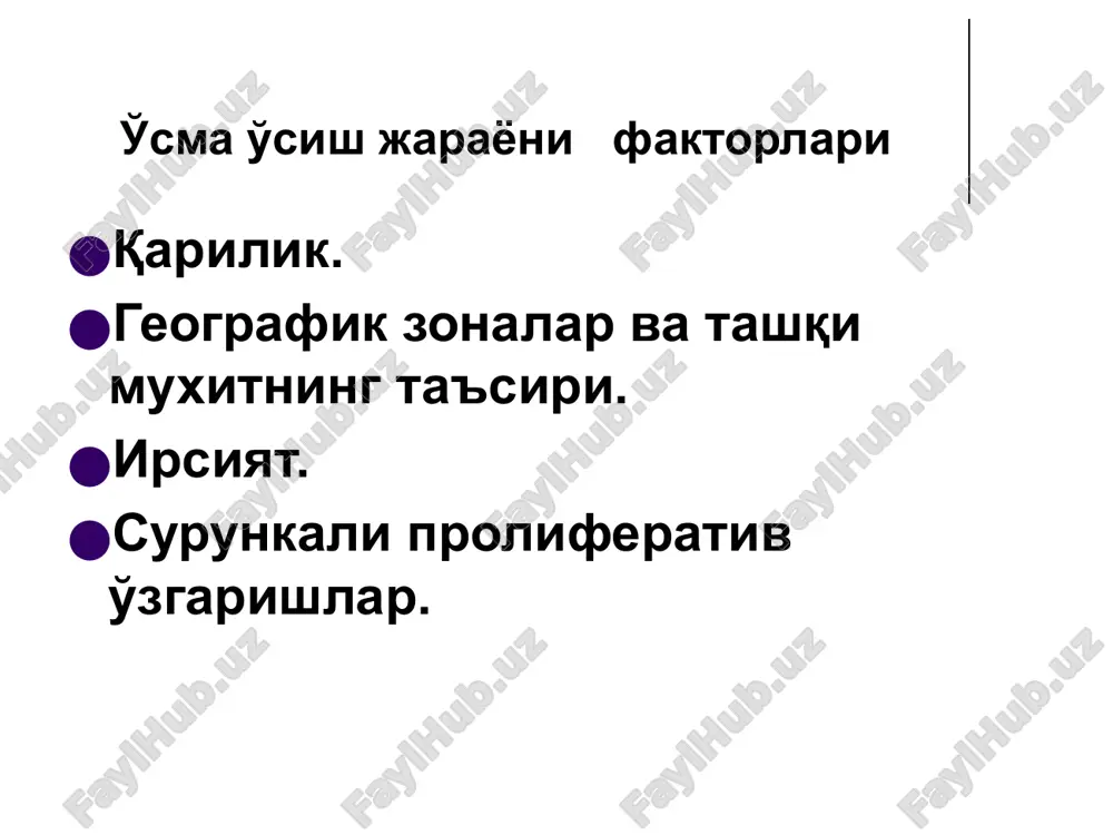 oadenozinfosfat-kinazi, chtobi peredat prodvigayushie signali rosta k yadru. mutantniy belok ras postoyanno aktiviziruetsya iz-za nesposobnosti gidroli-zirovat guanintrifosfat, vedya k neprerivnomu vozbujdeniyu kletok bez kakogo-libo vneshnego puskovogo mexanizma. ras-genlarni ta'sir modeli. vse sistemi i puti signalnoy transduktsii zamikayutsya v yadre kletki i vozdeystvuyut na otvechayushie geni, kotorie organizuyut prodvijenie kletki cherez mitoticheskiy tsikl. replikatsiya dnk i delenie kletki reguliruyutsya semeystvom genov, produkti kotorix lokalizuyutsya v yadre, gde oni kontroliruyut transkriptsiyu genov, svyazannix s rostom. poetomu neudivitelno, chto geni, kotorie vliyayut na mutatsii, kodiruyushie faktori yadernoy transkriptsii, assotsiiruyutsya so zlokachestvennoy transformatsiey. izvestna vnutriyadernaya lokalizatsiya mnojestva onkobelkov, proizvodnix onkogenov muc, myb, jun i fos epshteyn barr viruslari ta'sirida berkit limfomasini rivojlanish sxemasi kantserogenezni molekulyar asoslari protoonkogenlar retrovirusli transduktsiya yoki ularni xujayra ichi (v-oncs) in situ ga transformatsiyalanishi hisobiga onkogenlarga aylanishi mumkin.(c-oncs). onkogenlarni aktivlashuvi protoonkogenlarni onkogenlarga transformatsiyasi mexanizmlari ikki katta gurux jarayonlarini o'z ichiga oladi: anomal gen maxsuloti (onkooqsilni) sintezlovchi gen strukturasining buzilishi, uning …