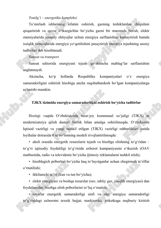 yicha amaliyotga tatbiq etish. pilotli mavzelar doirasida energiya samaradorlikni oshirish bo‘yicha kompleks tadbirlarni amalga oshirish taklif etilgan, bu tadbirlar butun respublika shaharsozlik amaliyotida qo‘llanilishi mumkin. mazkur tadbirlarni amalga oshirishdan maqsad – energiya tejash mexanizmlarini yanada takomillashtirish va ushbu mavzeda yashayotgan oilalar, fuqarolar uchun xizmat ko‘rsatish sifatini oshirishdan iboratdir. energiya samaradorlikni oshirish bo‘yicha kompleks chora – tadbirlar: · binolarda issiqlik va elektr energiyasining behuda yo‘qotilishini minimallashtirish bo‘yicha kompleks chora – tadbirlar: fasadlar va xonalar devorlariga issiqlik himoyalovchi qoplamalarni o‘rnatish, tomni almashtirish, choklarni isitgich tolalari bilan zichlab to‘ldirish, plastik derazalar, issiqlik berilishini tartibga soladigan (regulirovkalaydigan) yangi avlod radiatorlarini o‘rnatish, yer to‘lalardagi chiroqlarni energiya tejaydigan yorug‘lik, shovqin datchikli chiroqlarga almashtirish; · davlat budjeti hisobidan energiya bilan ta’minlanadigan binolarni muntazam energetik audit tekshiruvidan o‘tkazib turish, energiya resurslarining sarflanishi to‘g‘risidagi yillik hisobotni har yili berib borish; · energiya samaradolrlikni oshirish bo‘yicha chora – tadbirlarning qo‘llanilishini rag‘batlantiruvchi moliyaviy mexanizmlar: 1) energiya samaradorlik bo‘yicha tuzilgan loyihalarni amalga …