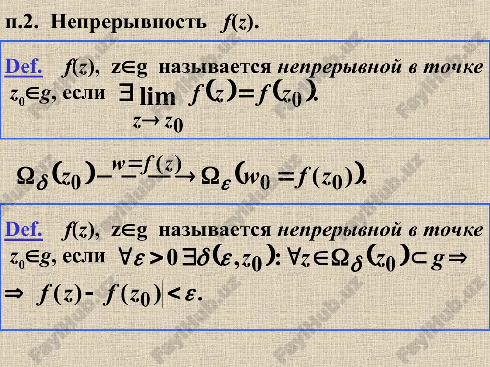 neprerivnost funktsii kompleksnoy peremennoy - Page 3
