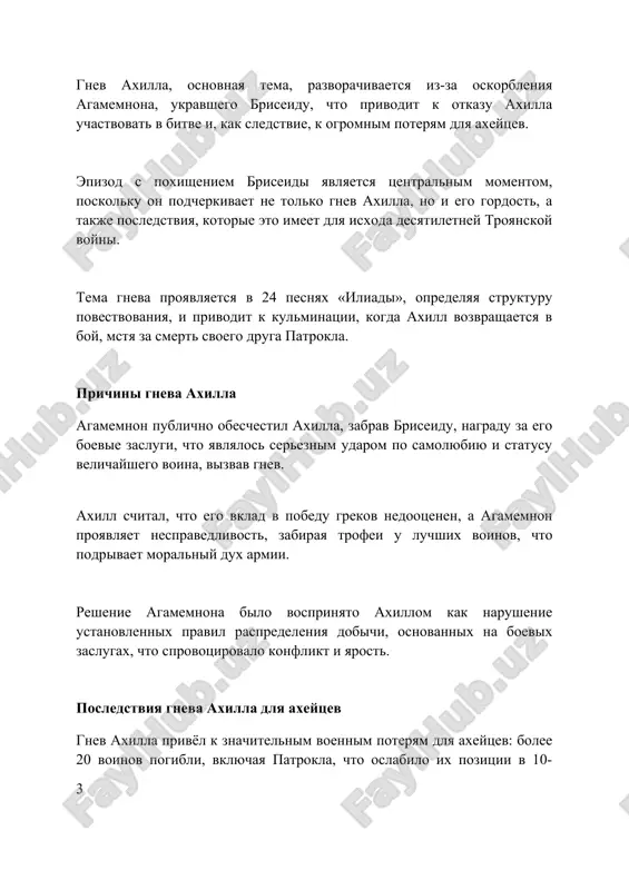 eshno pitalis vzyat gorod shturmom, pribegaya k razlichnim voennim taktikam, vklyuchaya blokadu i srajeniya u sten. vajnim momentom osadi bil gnev axilla, luchshego voina axeytsev, kotoriy otkazalsya srajatsya iz-za spora s agamemnonom, chto serezno oslabilo grecheskuyu armiyu na protyajenii znachitelnogo perioda vremeni. klyuchevie sobitiya i srajeniya desyatiy god troyanskoy voyni otmechen sporom mejdu agamemnonom i axillom iz-za briseidi, chto privodit k uxodu axilla s polya bitvi i sereznim poteryam dlya axeytsev. smert gektora ot ruki axilla yavlyaetsya klyuchevim sobitiem, poskolku znamenuet soboy ne tolko lichnuyu mest za patrokla, no i perelomniy moment v voyne, predveshayushiy padenie troi. vzyatie troi s pomoshyu xitroumnogo troyanskogo konya, razrabotannogo odisseem, stalo zavershayushim akkordom desyatiletney osadi, obmanom proniknuv za nepristupnie steni goroda. smert gektora i ee znachenie gibel gektora, tsentralnogo zashitnika troi, v 22-y pesne «iliadi», simvoliziruet neminuemiy krax goroda i gibel troyanskoy tsivilizatsii, nesmotrya na ego geroizm. ubiystvo gektora axillom, obuslovlennoe gnevom iz-za smerti …