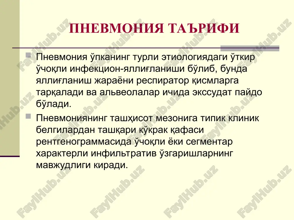 eozinofiliya. qo'zg'atuvchisi pnevmokokk mikoplazmali pnevmoniyaning xarakterli belgilari kasallikning boshlanishi – rinit, faringit, traxeobronxit belgilari bilan. turg'un subfebrillitet, ba'zan febril tana harorati, qattiq yo'tal. fizikal ma'lumotlar – hansirash bo'lmasligi yoki bir oz, o'pka perkussiyasida o'zgarish yo'qligi, ba'zan turli kalibrdagi xirillashlar eshitilishi mumkin, taxikardiya, regionar limfa tugunlarining kattalashuvi. gepatosplenomegaliya. rentgenologik o'zgarishlar – o'pkada nogomogen infiltratsiya o'choqlari («qor bo'roni»), o'pka suratining kuchayishi, o'pkadagi o'zgarishlar dinamikasining sustligi. gematologik o'zgarishlar - normotsitoz, leykotsitoz, formulaning chapga siljishi bilan kechuvchi neytrofilez, eozinofiliyaga moyillik, anemiya, gipertrombotsitoz, echt ortishi xlamidiyali pnevmoniyaning xarakterli belgilari kasallik boshlanishi – ko'p hollarda o'tkir, tana haroratining ortishi bilan, lekin kam belgilar bilan, intoksikatsiya va tana haroratining ortmasligi bilan ham o'tishi mumkin, faqat qattiq yo'tal kuzatiladi. fizikal o'zgarishlar – o'pka tomonidan kam o'zgarishlar rentgenologik belgilar – o'choqli infiltratsiya, o'pka suratining yaqqol kuchayishi, jarayonga plevra ham qo'shilishi mumkin. gematologik o'zgarishlar – giperleykotsitoz yoki leykopeniya, nisbiy neytrofilez, eozinofiliya, anemiya va trombotsitopeniyaga moyillik, echt ortishi o'tkir pnevmoniya asoratlari …