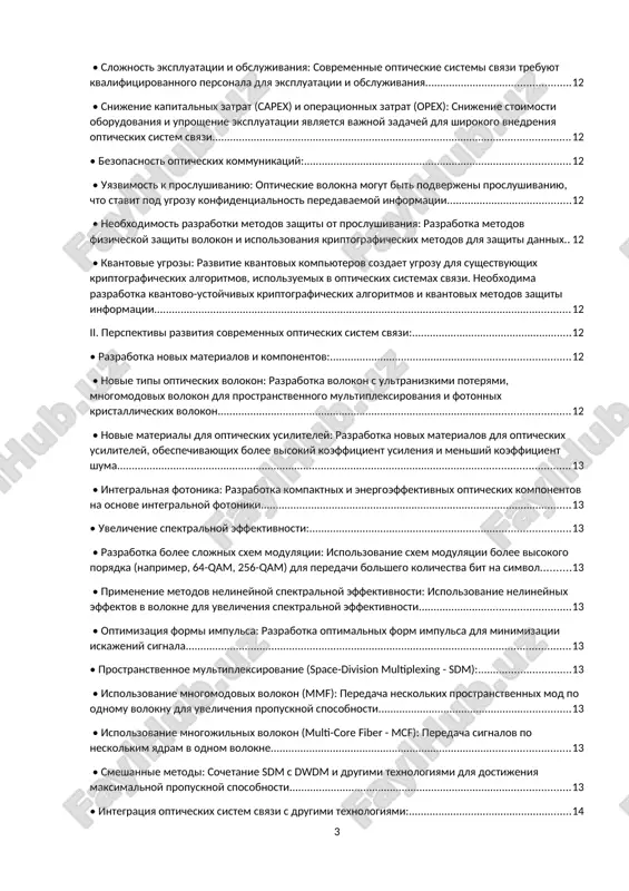 gnala. • preimushestva: * uvelichenie dalnosti peredachi: kogerentnie sistemi bolee ustoychivi k iskajeniyam i shumam, chto pozvolyaet peredavat dannie na bolshie rasstoyaniya bez regeneratsii signala. * povishenie spektralnoy effektivnosti: kogerentnie sistemi pozvolyayut ispolzovat bolee slojnie sxemi modulyatsii (qpsk, qam), chto uvelichivaet kolichestvo informatsii, peredavaemoy v kajdom kanale. • sxemi modulyatsii: * qpsk (quadrature phase-shift keying): kvadraturnaya fazovaya manipulyatsiya. * qam (quadrature amplitude modulation): kvadraturnaya amplitudnaya modulyatsiya. (16-qam, 64-qam, 256-qam). • tsifrovaya obrabotka signalov (digital signal processing - dsp): • printsip raboti: dsp ispolzuetsya dlya kompensatsii iskajeniy signala, voznikayushix pri peredache po opticheskomu voloknu, takix kak xromaticheskaya dispersiya i polyarizatsionnaya modovaya dispersiya. • preimushestva: * uvelichenie dalnosti i propusknoy sposobnosti: dsp pozvolyaet kompensirovat iskajeniya signala, chto uvelichivaet dalnost i propusknuyu sposobnost sistemi. * adaptivnaya ekvalizatsiya: dsp pozvolyaet adaptirovat parametri ekvalayzera k izmenyayushimsya usloviyam v kanale svyazi. * tsifrovoe vosstanovlenie nesushey: dsp pozvolyaet tochno vosstanovit nesushuyu chastotu signala, chto neobxodimo dlya kogerentnoy …
