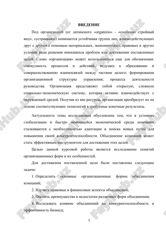 istemnogo i situatsionnogo podxodov. struktura kursovoy raboti vklyuchaet vvedenie, tri osnovnie glavi, zaklyuchenie i spisok ispolzovannix istochnikov. glava 1. teoreticheskie osnovi organizatsionnix form ob'edineniya kompaniy 1.1.ponyatie i sushnost organizatsionnix form ob'edineniya kompaniy firma v razvitix stranax ne yavlyaetsya zastivshey organizatsionnoy formoy. v epoxu svobodnoy konkurentsii promishlennaya firma chashe vsego bila predstavlena otdelnim predpriyatiem, v nastoyashee je vremya firma – slojniy mnogootraslevoy, a v ryade sluchaev i v torgovo-promishlenniy i finansoviy kompleks. pod firmoy ponimaetsya organizatsiya, vladeyushaya odnim ili neskolkimi predpriyatiyami i upravlyayushaya deyatelnostyu takogo predpriyatiya (ili predpriyatiy). v kachestve firmi mogut vistupat kollektivnie soyuzi predpriyatiy, obshestv. firmennoe naimenovanie mojet sovpadat s grajdanskim imenem predprinimatelya, oboznachat predmet deyatelnosti predpriyatiya, a mojet i ne davat nikakogo predstavleniya. firmennoe oboznachenie obespechivaet izvestnost predpriyatiya v ekonomicheskom mire, daet vozmojnost ispolzovat otlichitelnie tovarnie znaki, svoyu reklamu. organizatsionnie formi ob'edineniya kompaniy predstavlyayut soboy razlichnie sposobi vzaimodeystviya i integratsii samostoyatelnix predpriyatiy dlya dostijeniya obshix tseley. vibor konkretnoy …