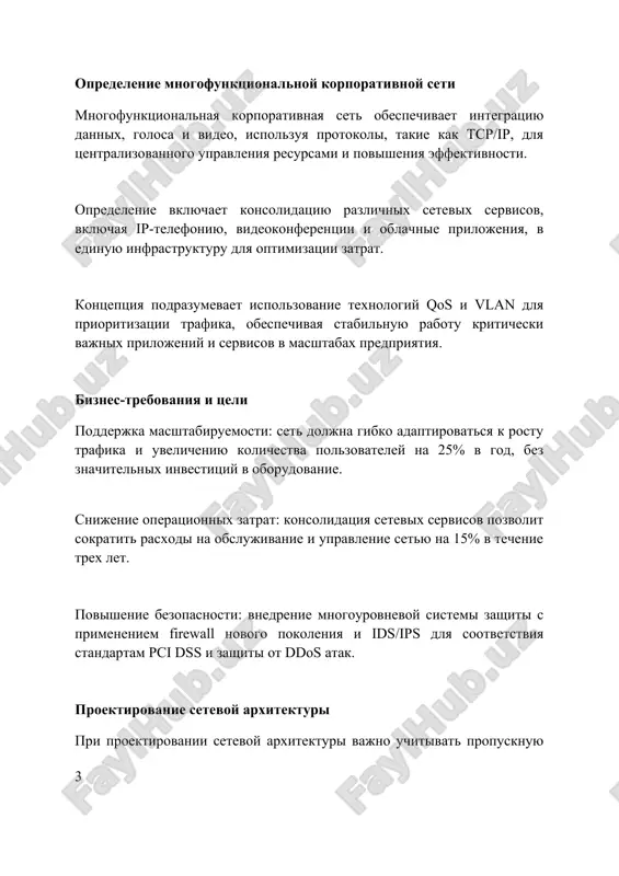 ratsiya i nastroyka seti nastroyka vlan 802.1q podrazumevaet sozdanie logicheskix setey, razdelyayushix trafik, i prisvoenie portam kommutatora identifikatorov vlan (vid), naprimer, vid 10 dlya otdela prodaj. konfiguratsiya dhcp-servera trebuet opredeleniya diapazona ip-adresov, naprimer, 192.168.1.100 - 192.168.1.200, maski podseti 255.255.255.0, i vremeni arendi, skajem, 72 chasa. nastroyka marshrutizatsii ospf vklyuchaet opredelenie identifikatora protsessa, naprimer, 1, ukazanie oblastey (area 0), i ob'yavlenie setey s ispolzovaniem maski obratnogo adresa, naprimer, 192.168.2.0 0.0.0.255. bezopasnost seti vnedrenie mejsetevix ekranov novogo pokoleniya (ngfw) obespechivaet zashitu ot slojnix ugroz, ispolzuya glubokiy analiz paketov i predotvrashaya vtorjeniya s visokoy tochnostyu, otsenivaya okolo 99% potentsialnix atak. ispolzovanie mnogofaktornoy autentifikatsii (mfa) dlya dostupa k seti znachitelno snijaet risk nesanktsionirovannogo dostupa, trebuya minimum 2 faktora podtverjdeniya lichnosti, povishaya bezopasnost na 85%. realizatsiya segmentatsii seti, osobenno s ispolzovaniem vlans (virtual lans), ogranichivaet rasprostranenie vredonosnogo po, izoliruya kriticheskie sistemi i snijaya poverxnost ataki na 70%. upravlenie kachestvom obslujivaniya (qos) qos ispolzuet mexanizmi, takie …