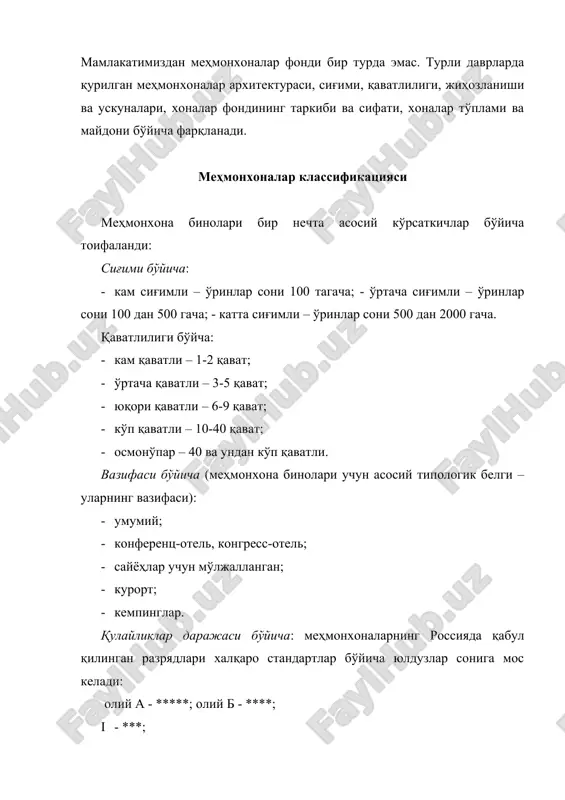 sifati shuningdek apartamentlardagi nomerning pardozlanishi, mebellar bilan jihozlanishi va texnik uskunalanishi bilan ham tavsiflanadi . ushbu daraja belgilanishining ikkita asosiy usuli mavjud bo'lib, birinchisida statistik ko'rsatkichlar, ya'ni vannaxonasi va sanitariya bo'lmasi bo'lgan nomerlarning aniq belgilangan nisbati, umumiy foydalanish uchun mo'ljallangan xonalarning funktsional tarkibi (basseyn, sauna va shu kabilarning bor yoki yo'qligi) bo'yicha belgilanadi; ikkinchisida – material bazaning sifatiga emas, balki dinamik omillarga, ya'ni servis xizmatining sifatiga qarab belgilanadi. nijniy novgorod shahridagi “oktyabrskaya” mehmonxonasi. arxitektorlar a.xaritonov, v.kovalenko, a.gelfond, konstruktorlar n.leporskaya, g.kutuzov, 1987 1-qavat rejasi, namunaviy qavat rejasi 1 xonadan iborat 1 kishilik nomer 2 xonadan iborat 2 kishilik nomer 3 xonadan iborat 2 kishilik nomer mehmonxona nomerlarining rejalash variantlari (o'lchamlar millimetrda berilgan) mehmonxona binolarining funktsional bloklari mehmonxonalarning barcha xonalari funktsional vazifalariga bog'liq holda 9 ta funktsional guruhga bo'linadi: · qabulxona-vestibyul guruhi; · turar-joy-yotoq xonalari (nomerlar) va ularga qo'shilgan xonalar guruhi; · ovqatlanish xonalari guruhi; · savdo va maishiy xizmat ko'rsatish guruhi; …
