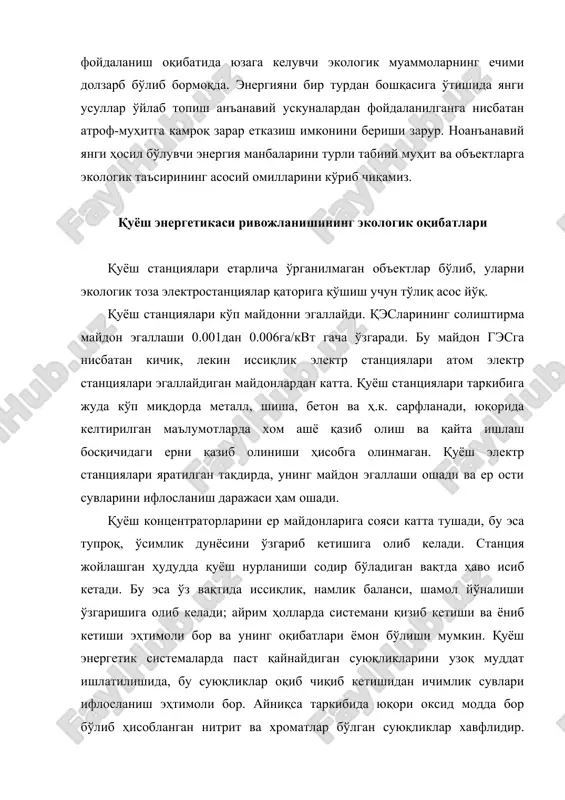 qliklarini uzoq muddat ishlatilishida, bu suyuqliklar oqib chiqib ketishidan ichimlik suvlari ifloslanish ehtimoli bor. ayniqsa tarkibida yuqori oksid modda bor bo'lib hisoblangan nitrit va xromatlar bo'lgan suyuqliklar xavflidir. quyosh texnikasi atrof-muhitga bilvosita ta'sir ko'rsatadi. uni rivojlantirish uchun mo'ljallangan hududlarda beton, shisha va po'lat ishlab chiqarish yirik majmualarini qurish zarur bo'ladi. kremniyli, kadmiyli va arsenidagelli fotoelektrik elementlar tayyorlash vaqtida ishlab chiqarish xonalarida insonlar salomatligi uchun zararli kadmiyli va arsenidli chang birikmalar hosil bo'ladi. kosmik quyosh elektr stantsiyalari nurlanish hisobiga iqlimga o'z ta'sirini o'tkazadi, telealoqa va radioaloqalar uchun noso'zliklar, uning ta'siriga tushib qolgan himoyasiz tirik organizmlarga zarar etkazadi. shu munosabat bilan erga energiya uzatish uchun ekologik toza to'lqinlar diapazonidan foydalanish zarur. quyosh energiyasining atrof-muhitga nohush ta'siri quyidagilarda o'z aksini topishi mumkin: · er maydonlari degradaniyasi; · katta material sig'imida; · tarkibida xlorat vanitriti bo'lgan ishchi suyuqliklarning oqib chiqib ketishida; · sistemalarni qizib va yonib ketish xavfi, quyosh sistemalaridan qishloq xo'jaligida foydalanilganda toksik …