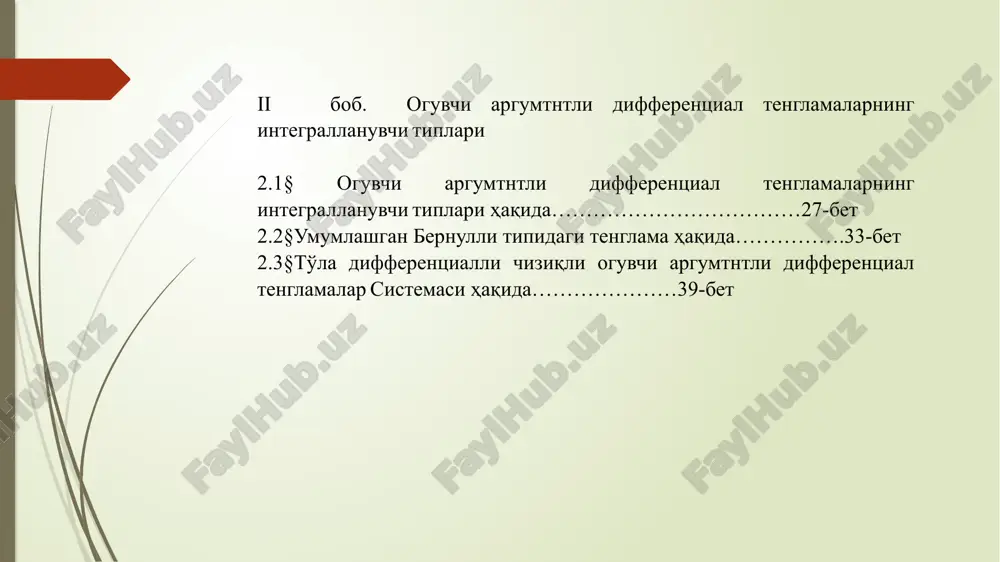 viz bilan birga quramiz''. toshkent o'zbekiston 2017 y xususan, shakldagi tenglama uchun boshlang'ch shartlarni tekshirish va ularni izlash kabi masalalari tekshirilgan. 1940-1960 eillarda l. e. el'sgols, a.d.mishkislarning fuksional-differentsial tenglamalar uchun bir qator ishlari paydo bo'ldi.bu tadqiqotlar yu.a.mitropolskiy, a.m.samoylenko, t.turdiev,g.karasheva, h.tòrayev va boshqalarning qator ilmiy ishlarida ham o'z aksini topgan va ushbu tenglamalarni ishlab chiqishning yangi metodlari topilib keng ommaga tadbiq qilinmoqda.ushbu dissertasiya ishi hozirgi vaqtda o'rganilayotgan og'uvchi argumentli differentsial tenglamalarning tadbiqlari va ularning barcha echimlarini toppish masalalaruga bag'ishlangan. dissertasiya ishining ob'ekti. oliy ta'lim muassasalarida differentsial stenglamalar bilan birgalikda differentsial-funksional tenglamalar fanini o'qitish jarayonini takomillashtirish va bu sohadagi ilmiy ishlarni rivojlantirish. tadqiqotda qo'llanilgan metodlarninmg tavsifi. oguvchi argumentli differentsial tenglamalarni o'rganish, ularni sinflarga ajratish, integrallanuvchi tiplarini aniqlashda ketma-ket integrallash metodidan foydalanilgan. magistrlik dissertasiyasi ishida olingan natijalarning nazariy va amaliy ahamiyati. olingan natijalar nazariy ahamiyatga ega bo'lib, undan oguvchi argumentli differentsial tenglamalar fanini o'rganish davomida bitiruvchi kurs talabalari va magistrantlar uchun maxsus kurslar …